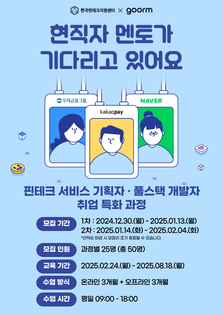 핀테크 인턴십 코스 홍보 포스터 (1).png