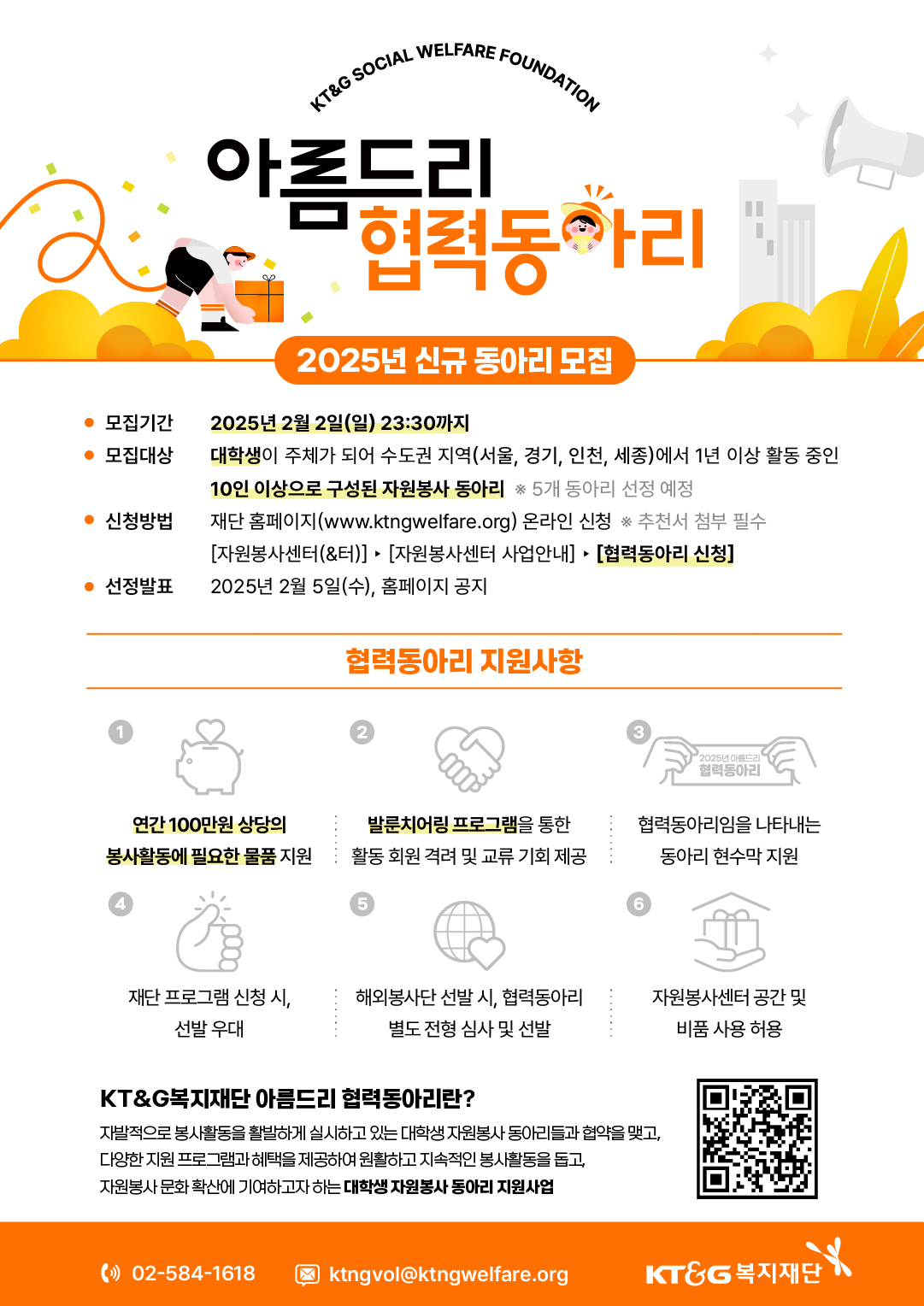 2025년 신규 동아리 모집 포스터.jpg