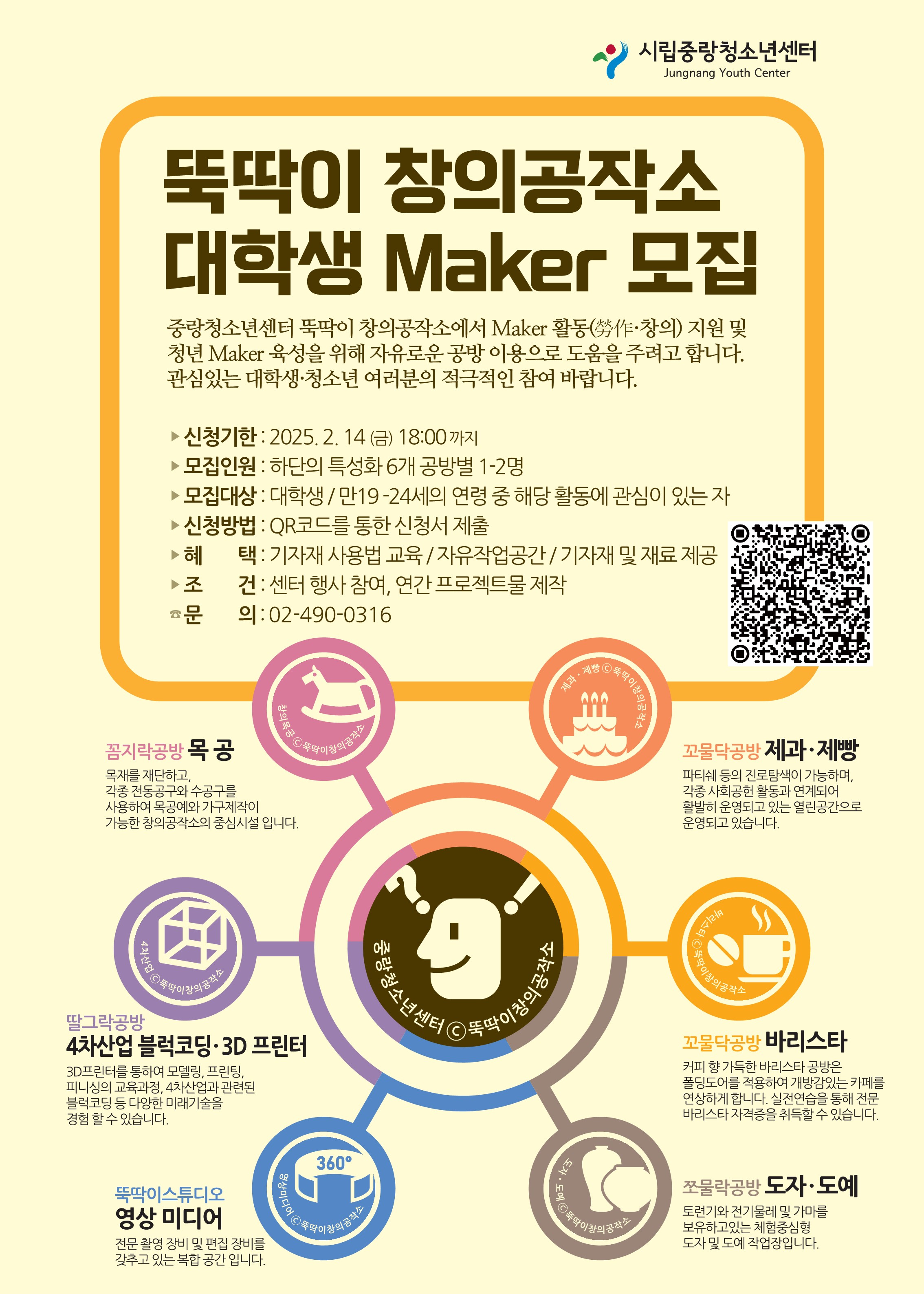 뚝딱이 창의공작소 대학생 메이커 모집 포스터_1.jpg