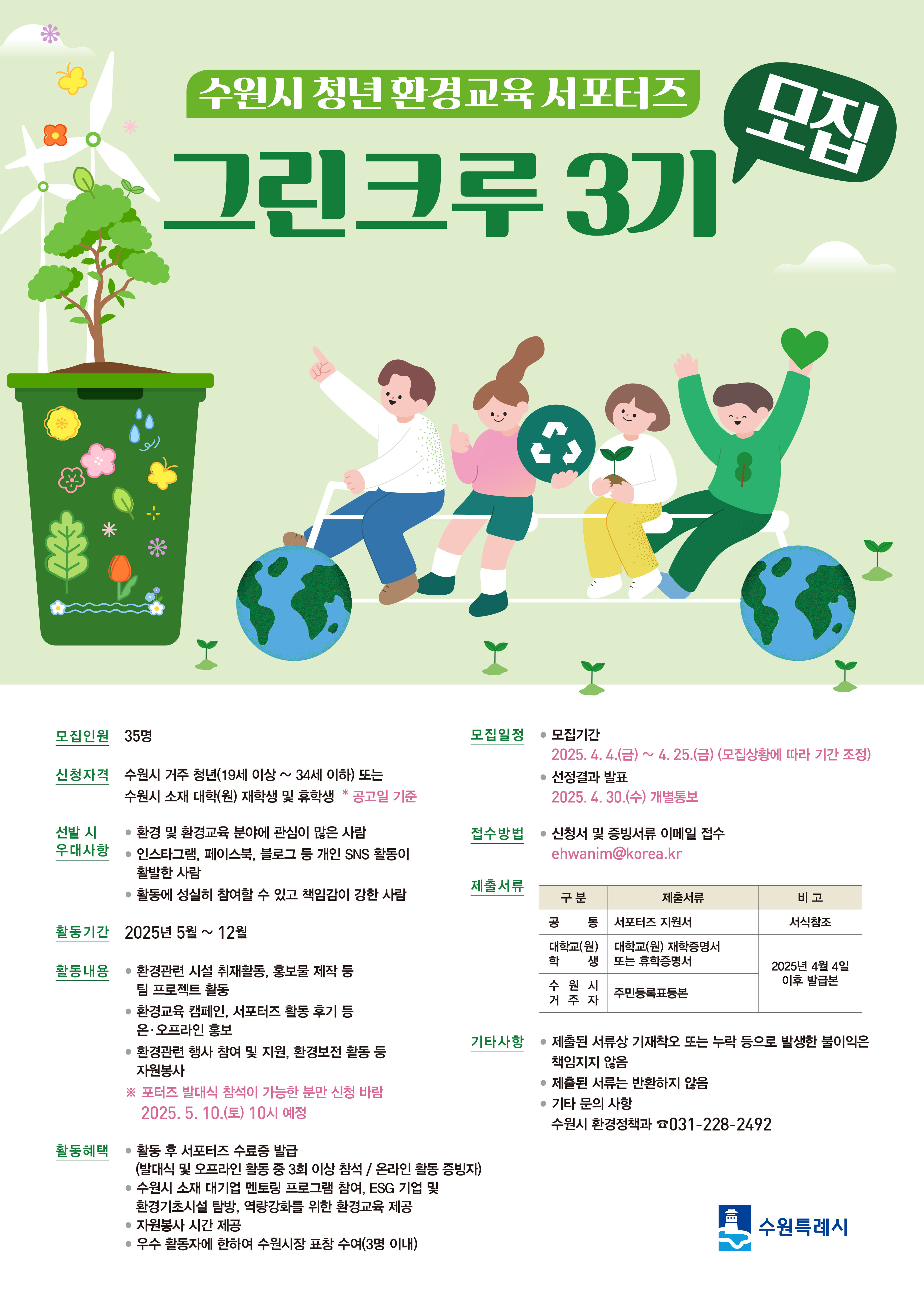그린크루3기 웹포스터(최종).jpg