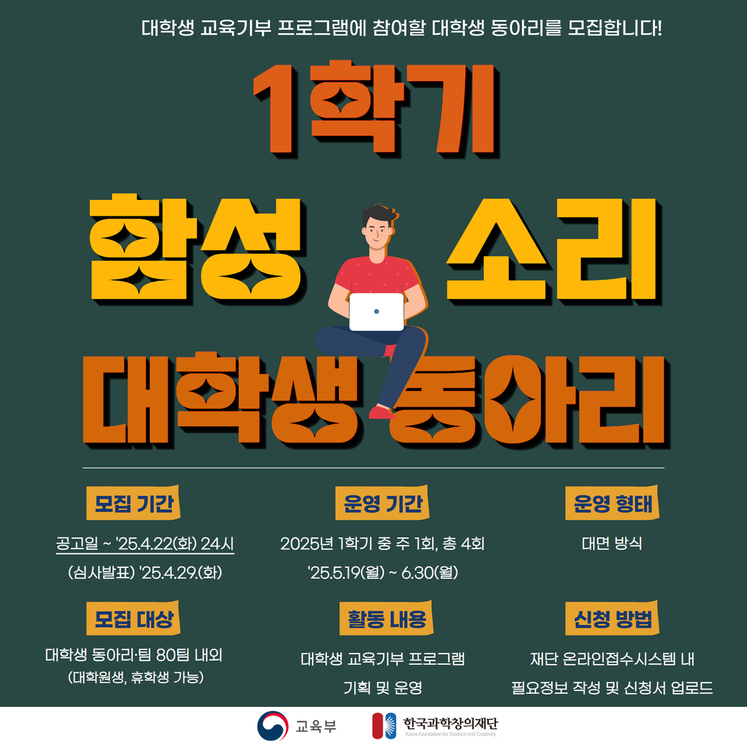 (포스터) 2025 1학기 함성소리 대학생 동아리 모집.jpg