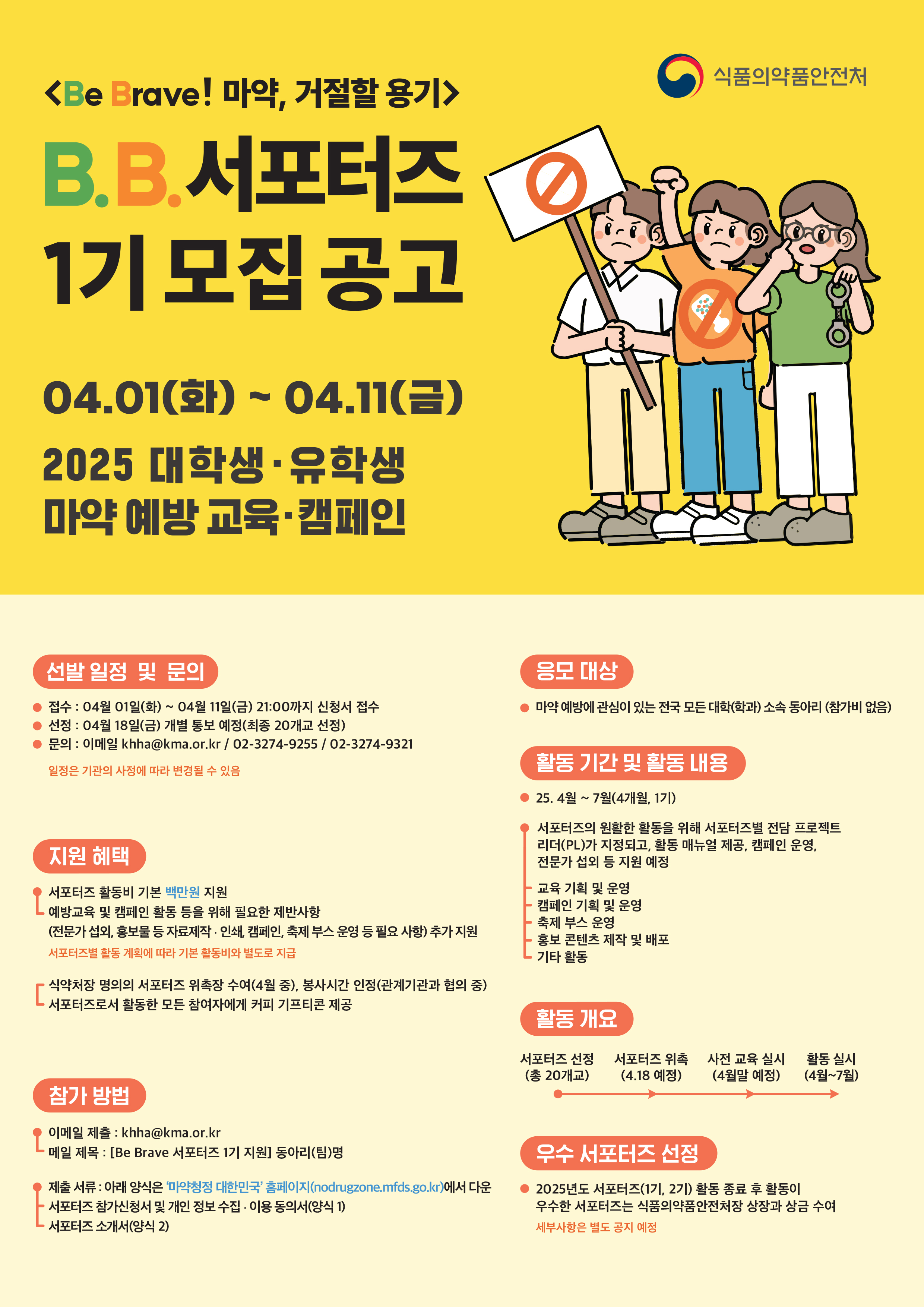 [홍보포스터] 대학생 마약 예방 서포터즈 모집.jpg