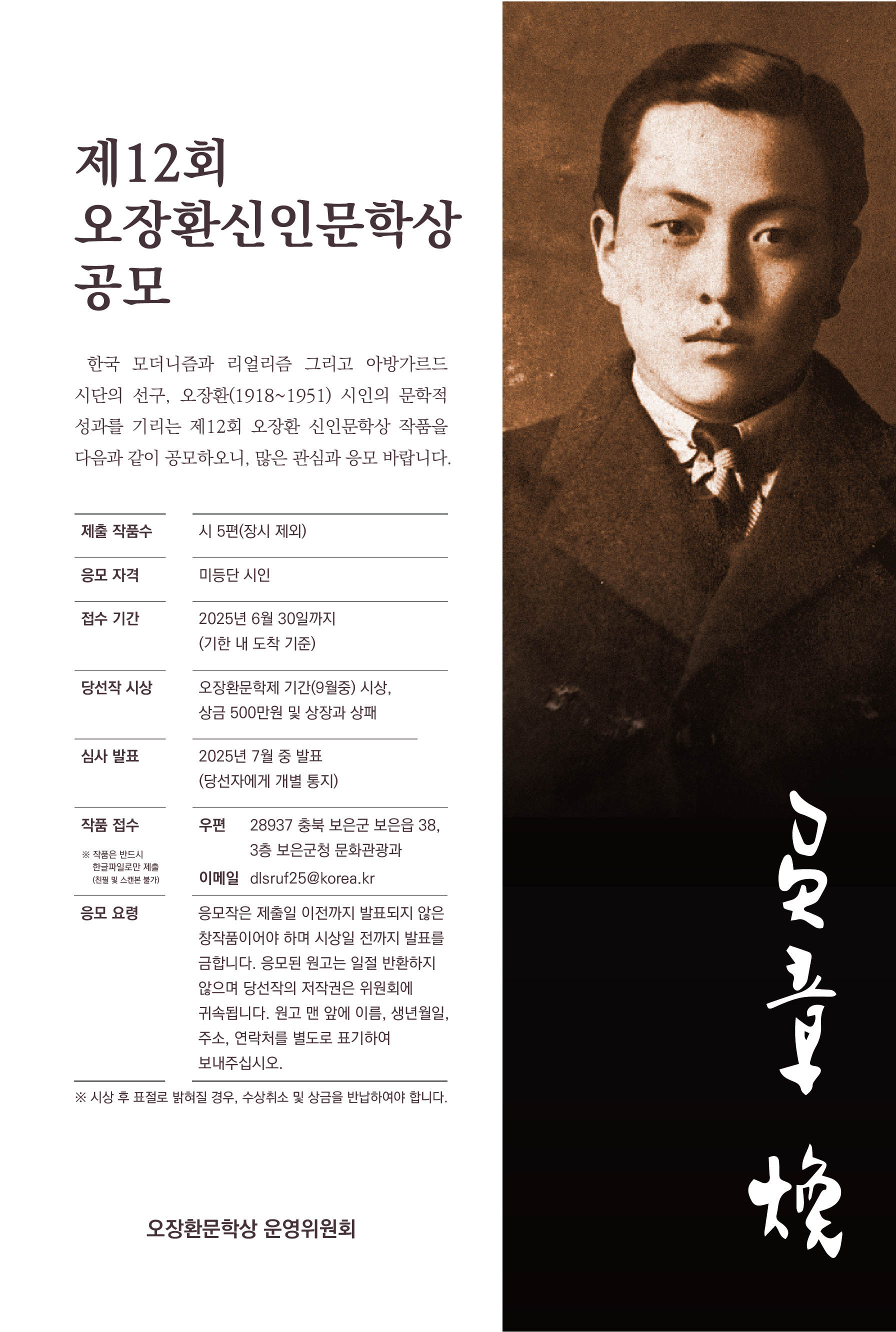 포스터(제12회 오장환 신인문학상).jpg