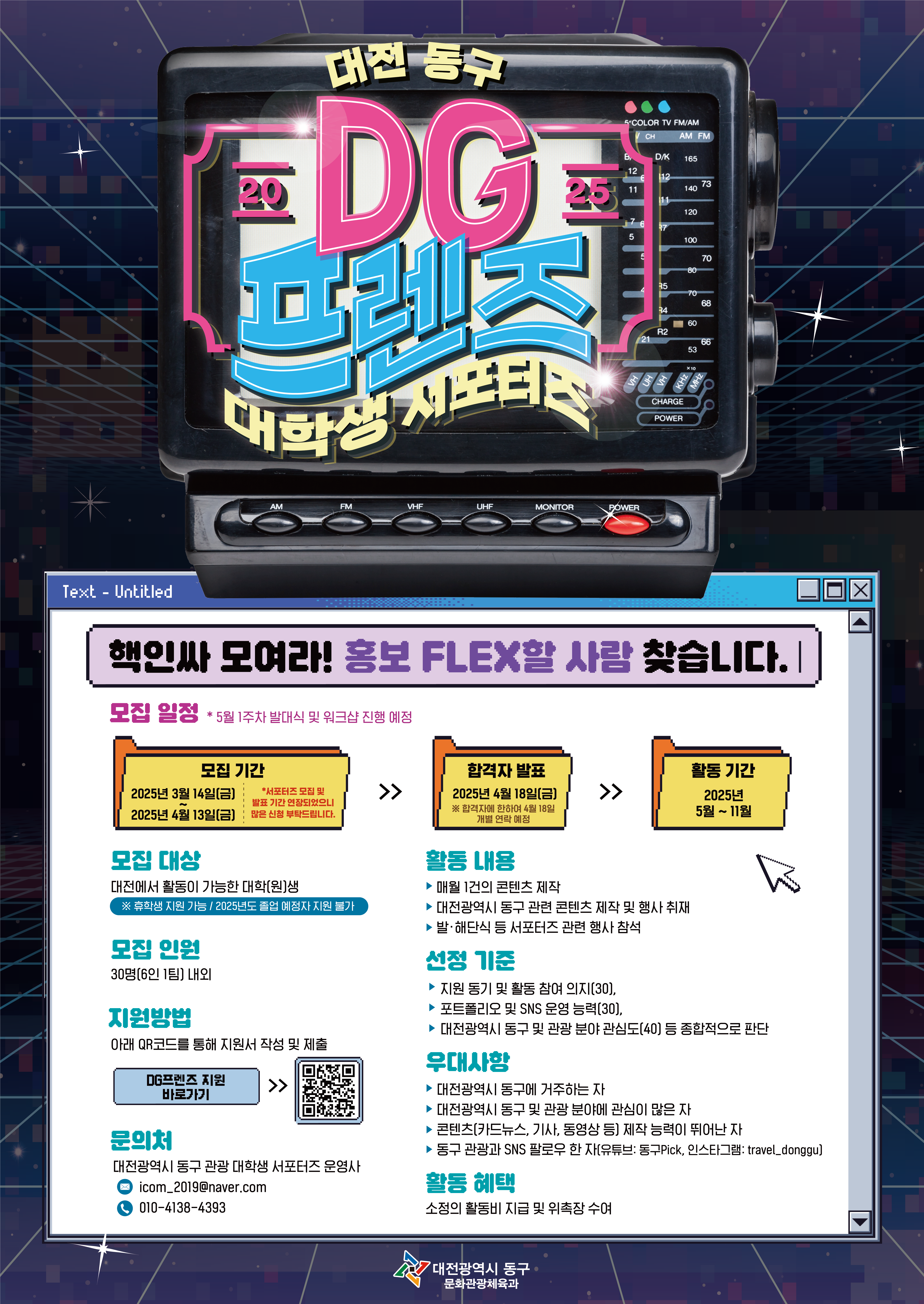 250403_동구청_서포터즈 포스터_수정.png