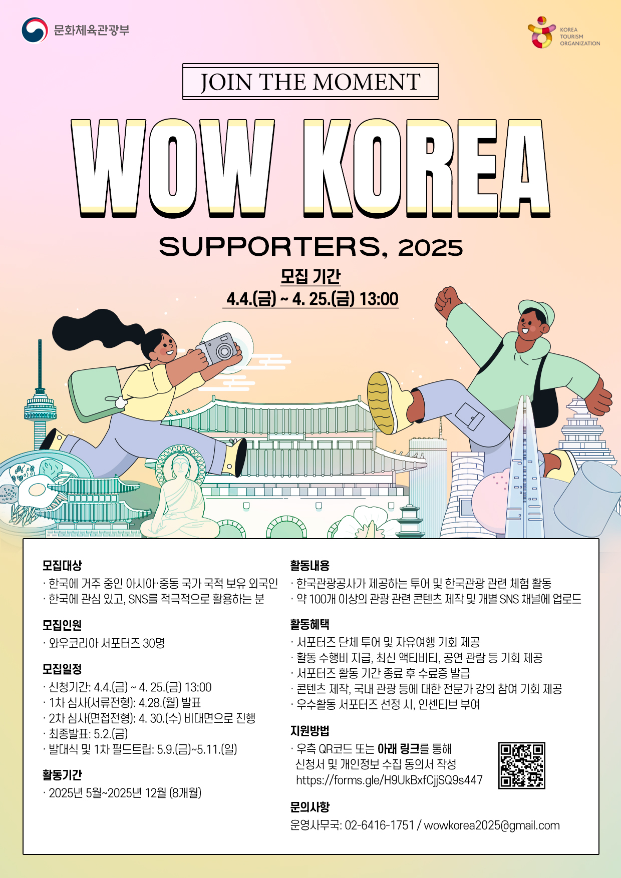 2025 주한 아시아중동 서포터즈 모집 포스터_국문.jpg