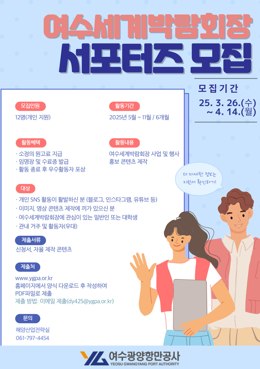 여수세계박람회장 모집 공고 포스터.jpg
