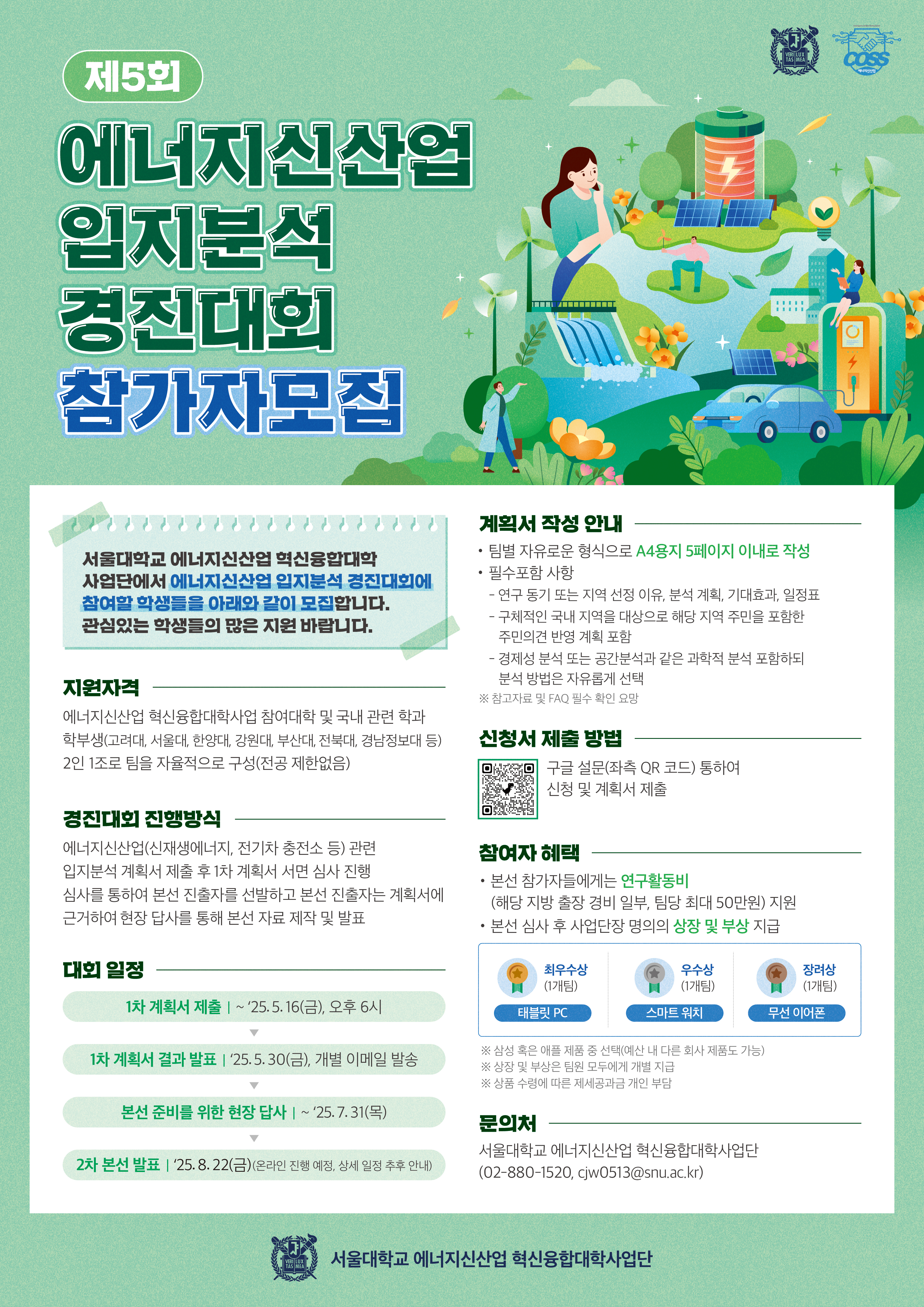 서울대학교_제5회 입지분석 경진대회_포스터(420x594)_최종.jpg