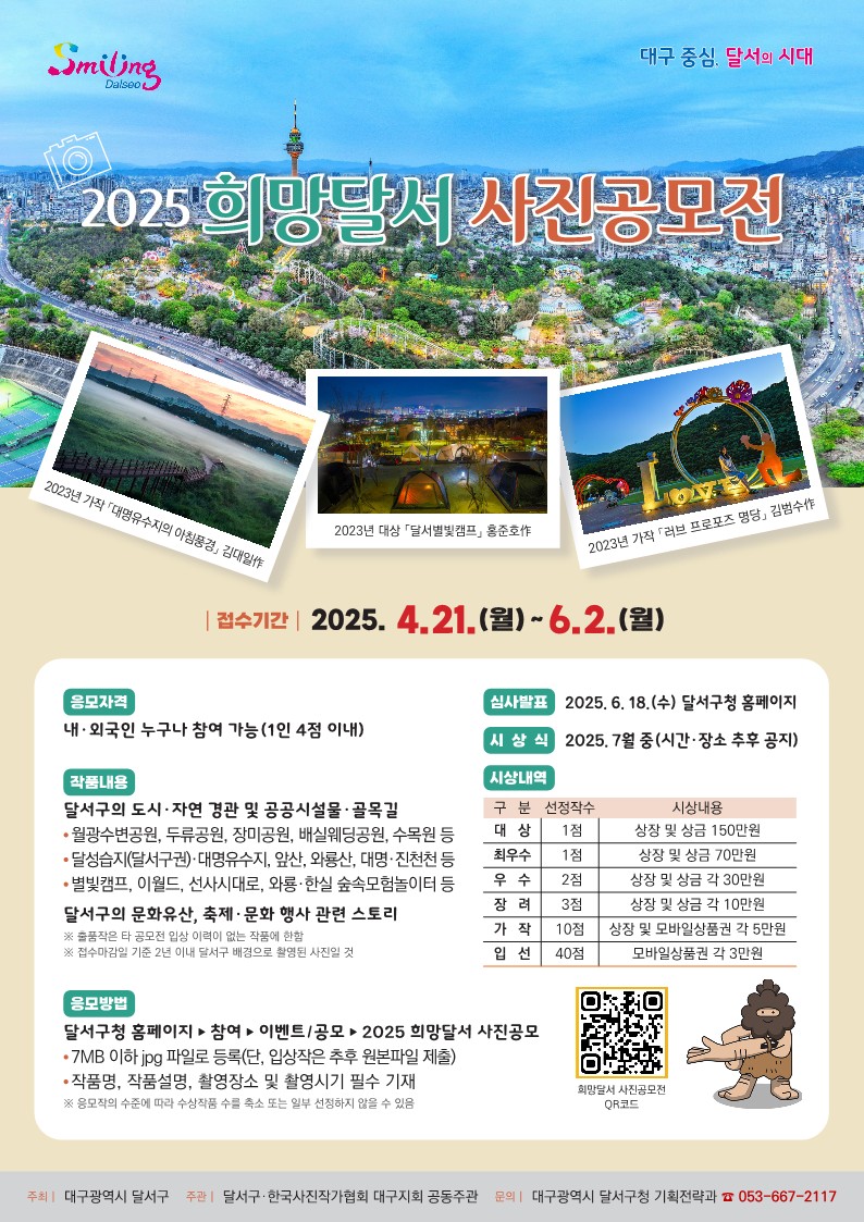 2025년 희망달서 사진공모전 홍보물.jpg