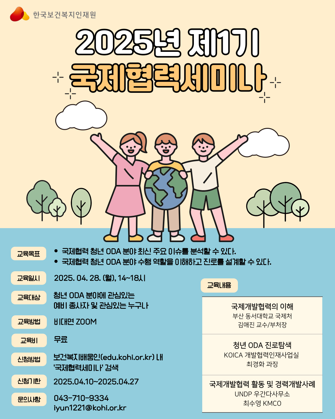 [홍보포스터]2025년-제1기-국제협력세미나.png