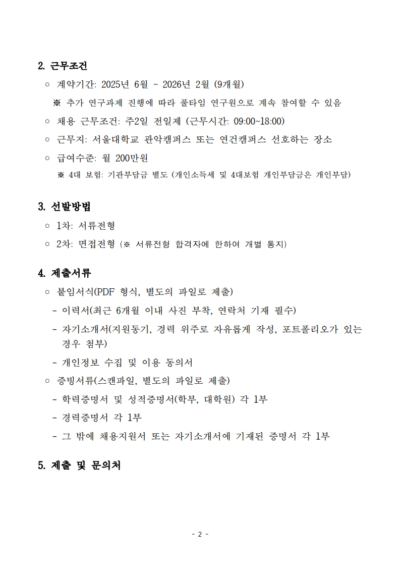 [공고문]건강문화사업단 전문위원 채용 공고문2025_0508수정 (2)_2.jpg