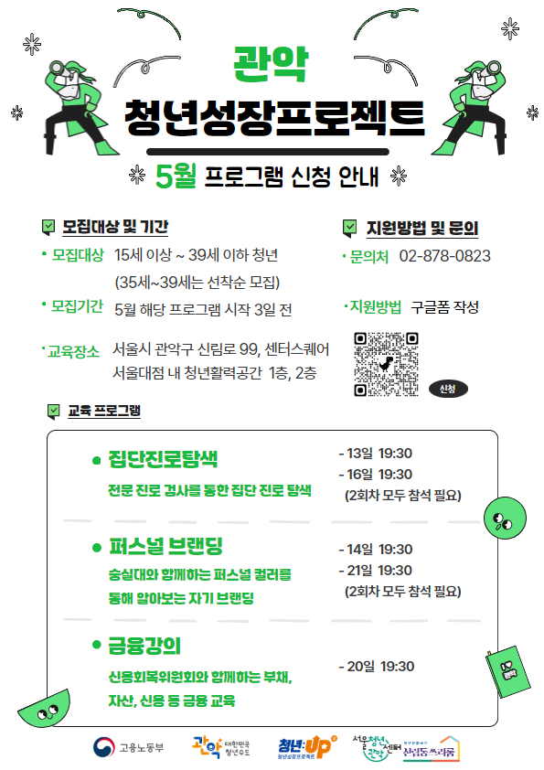 홍모 포스터(관악 청년성장프로젝트 5월 프로그램).jpg