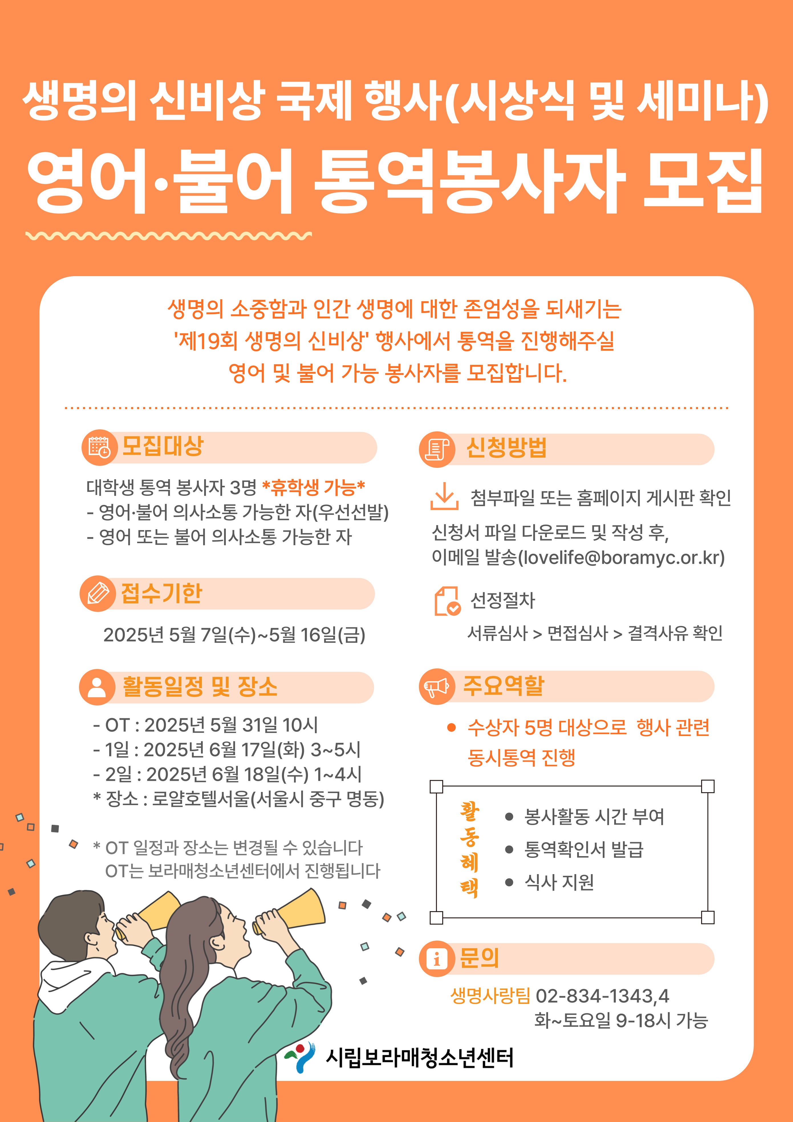 1. 생명의 신비상 국제행사 통역봉사자 모집 안내문.jpg