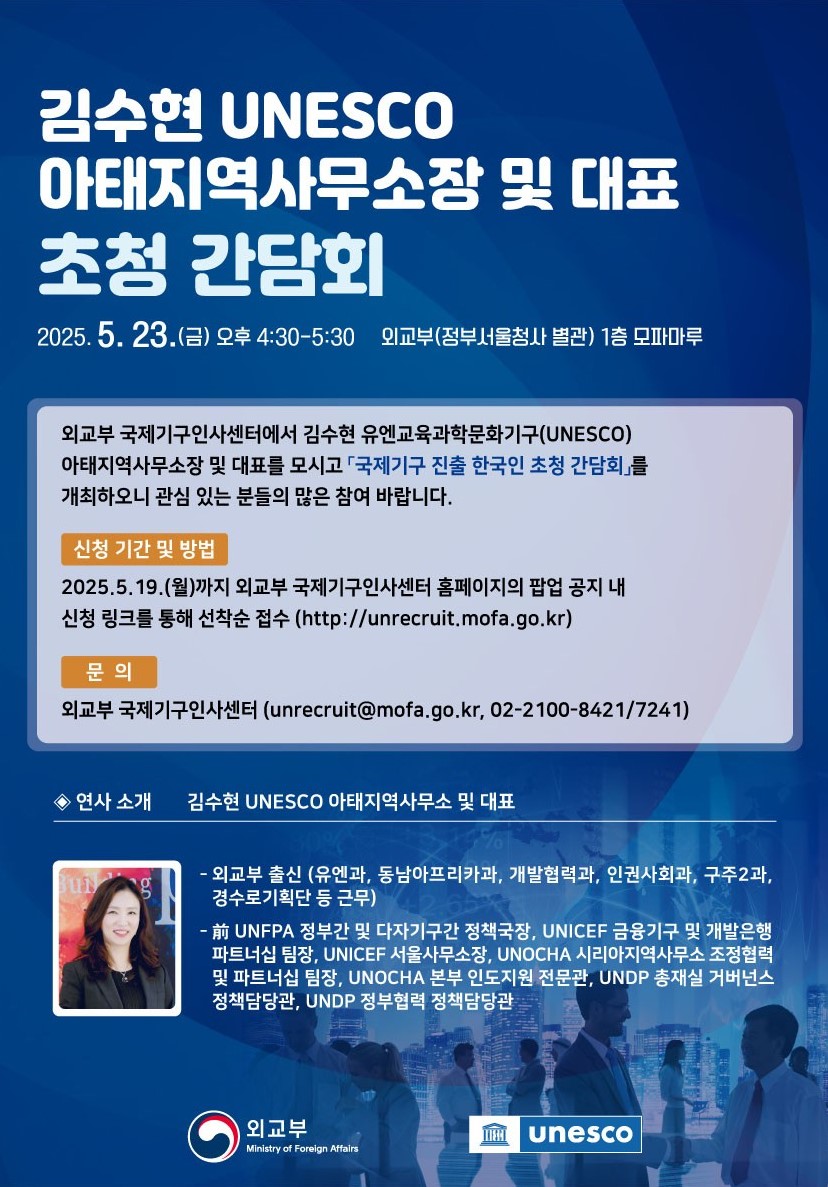 2025 국제기구 인사 초청 간담회(UNESCO).jpg