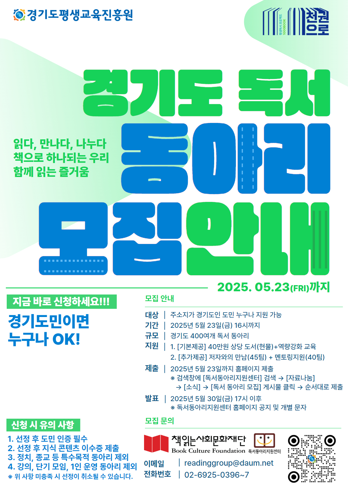 25년 독서 동아리 모집(최종).jpg