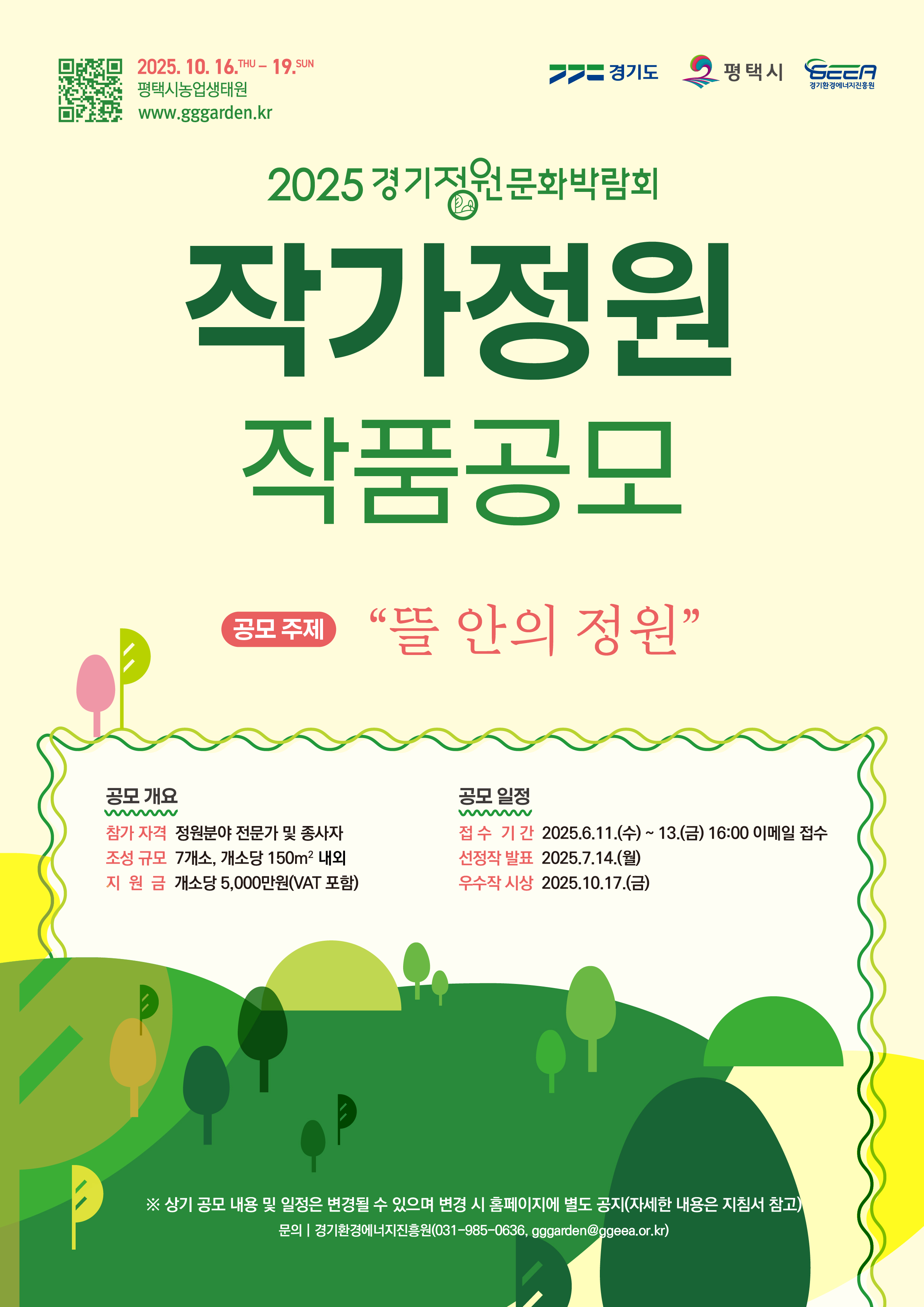 2025 경정박 작가정원 작품공모 포스터(최종).jpg