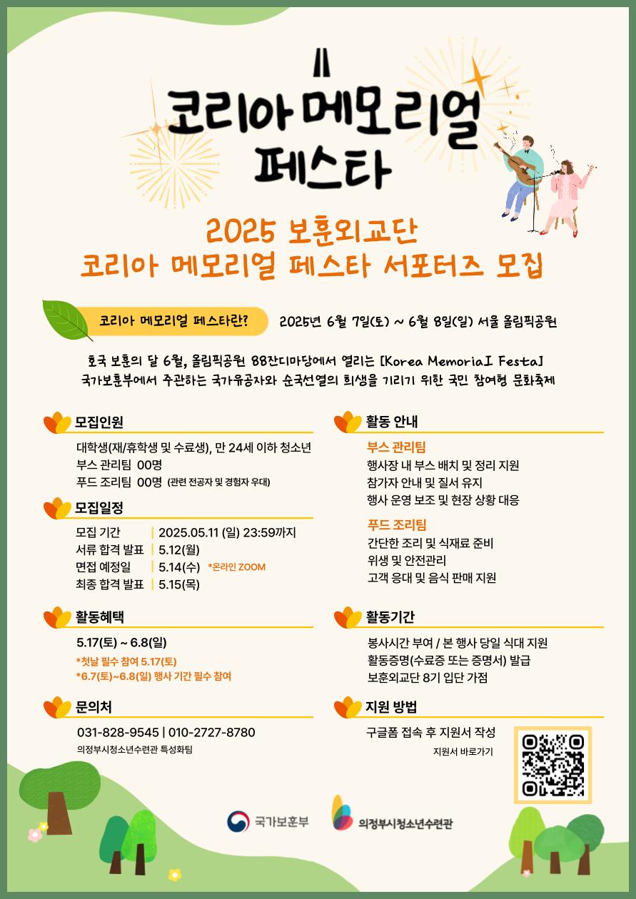 코리아메모리얼페스타-서포터즈-모집-포스터_복사본-001 (1).png
