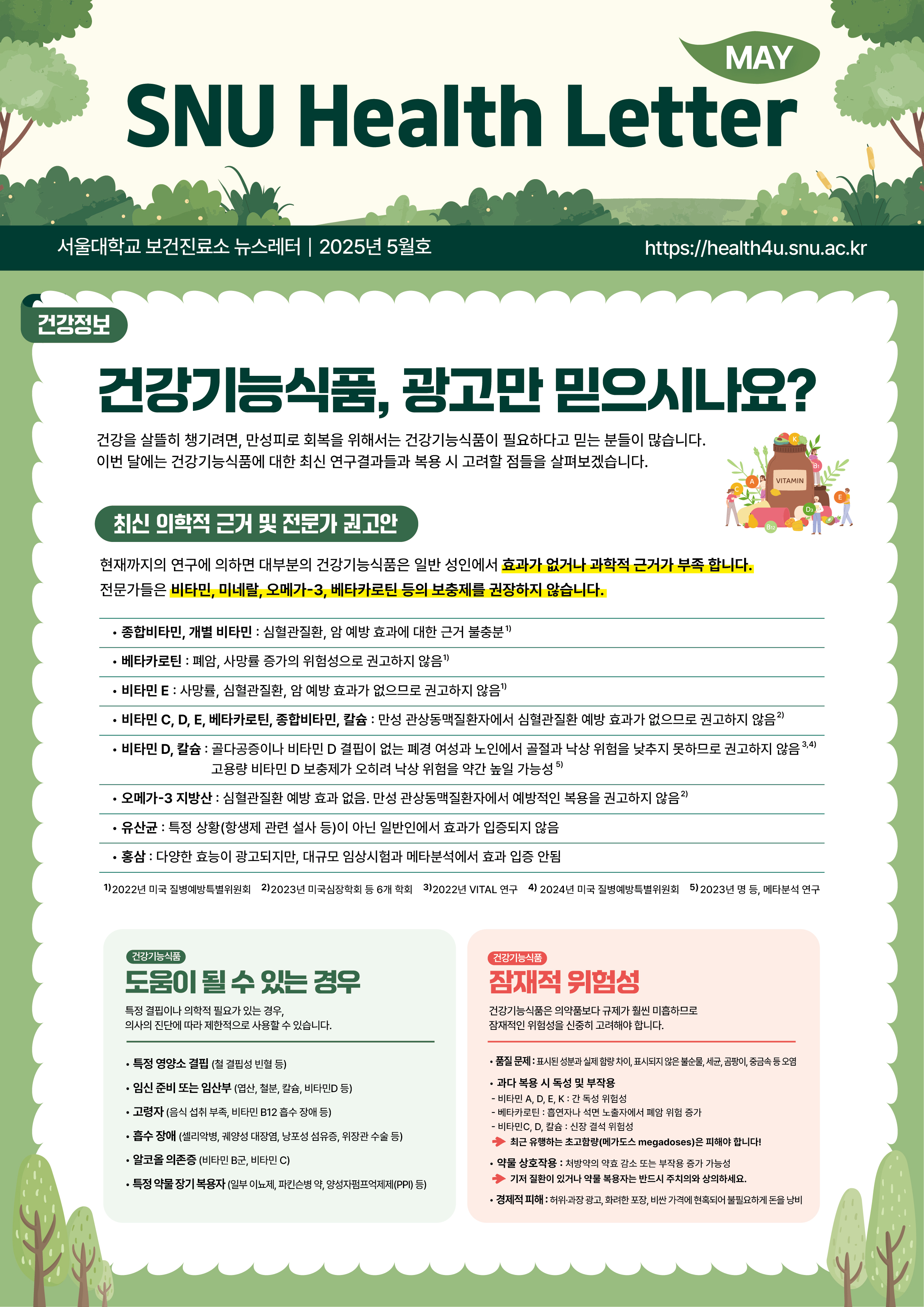 [웹포스터최종]보건진료소 2025년도 5월호 헬스레터1