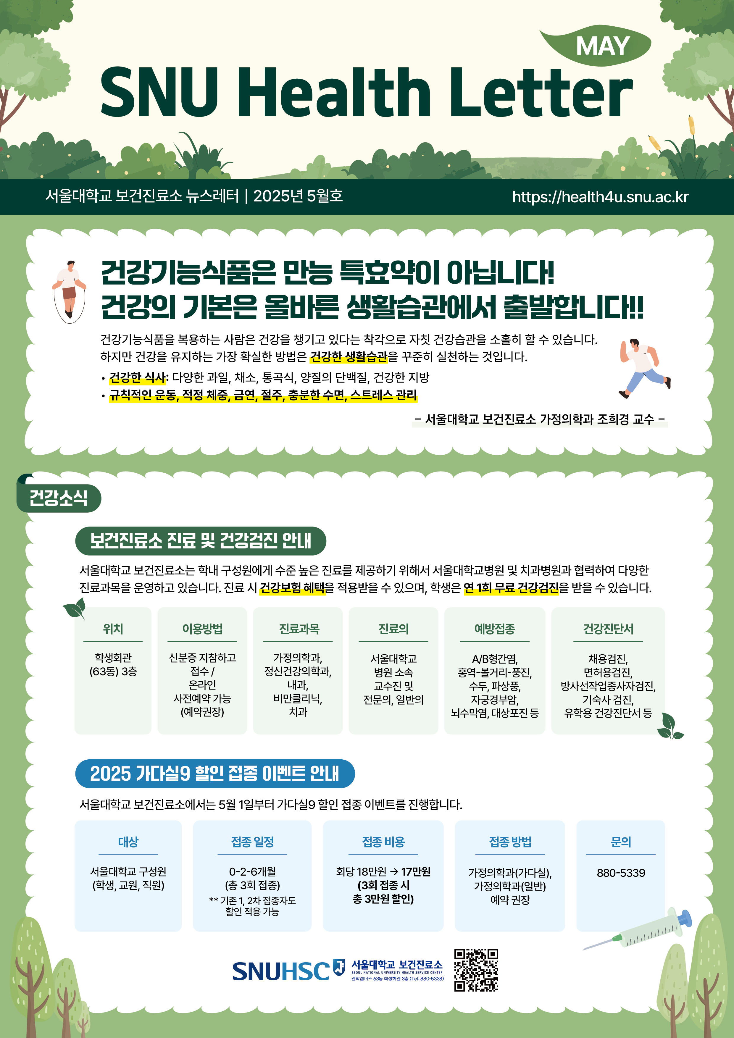 [웹포스터최종]보건진료소 2025년도 5월호 헬스레터2