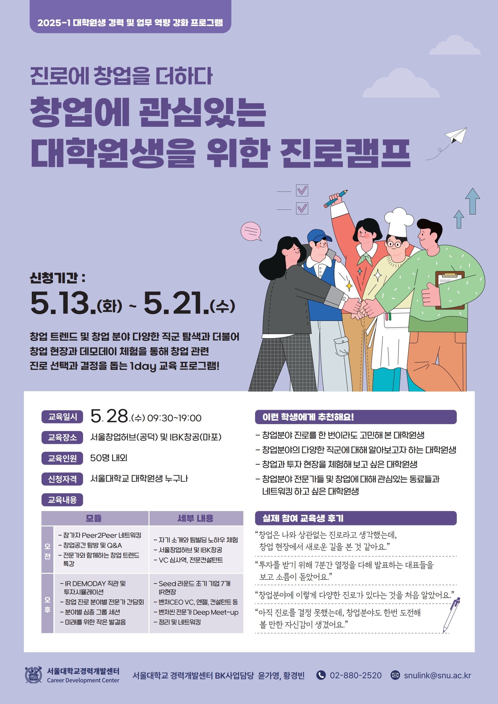 창업 진로캠프 포스터