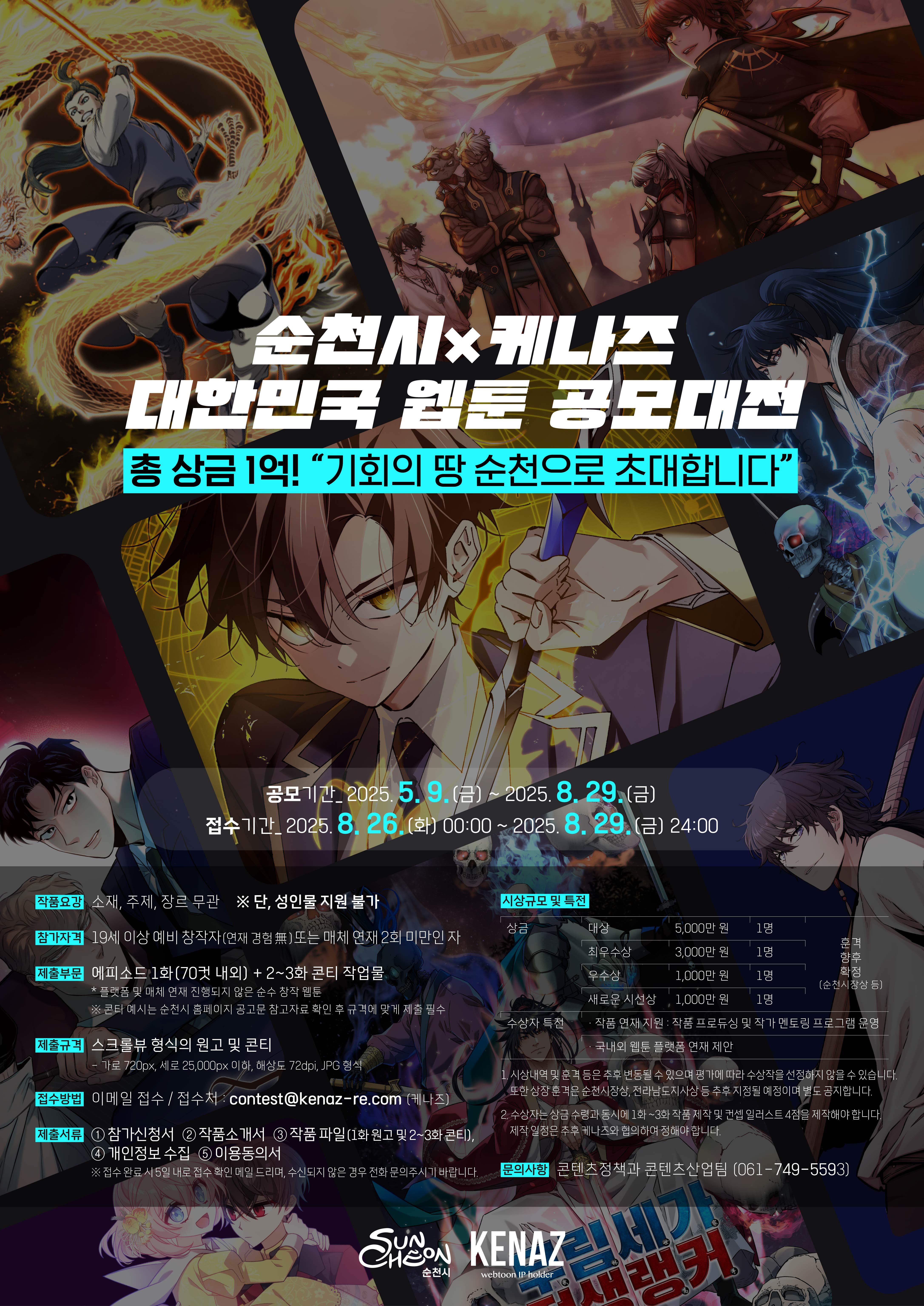 웹툰 공모대전 포스터.jpg