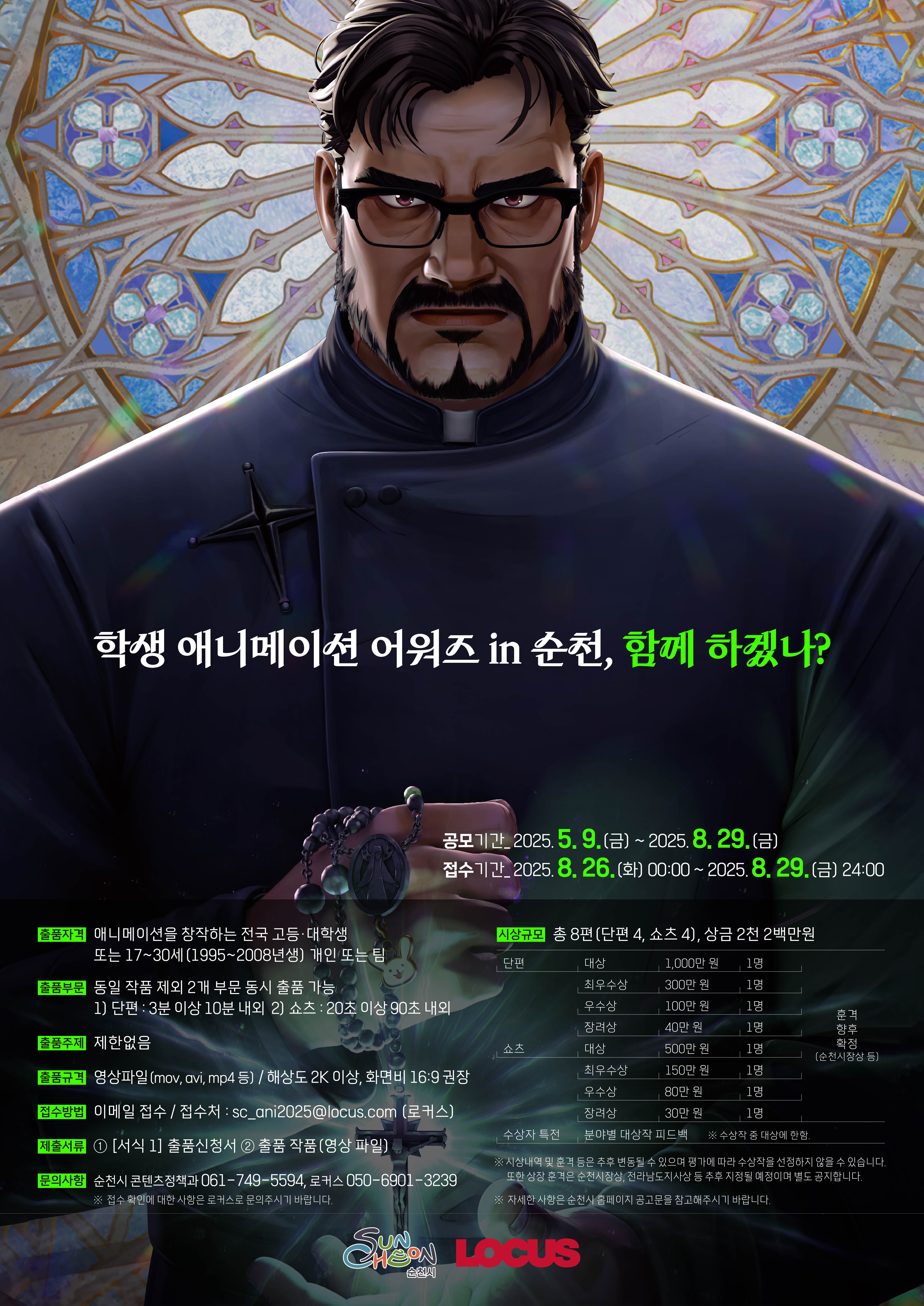 학생 애니메이션 어워즈 포스터.jpg