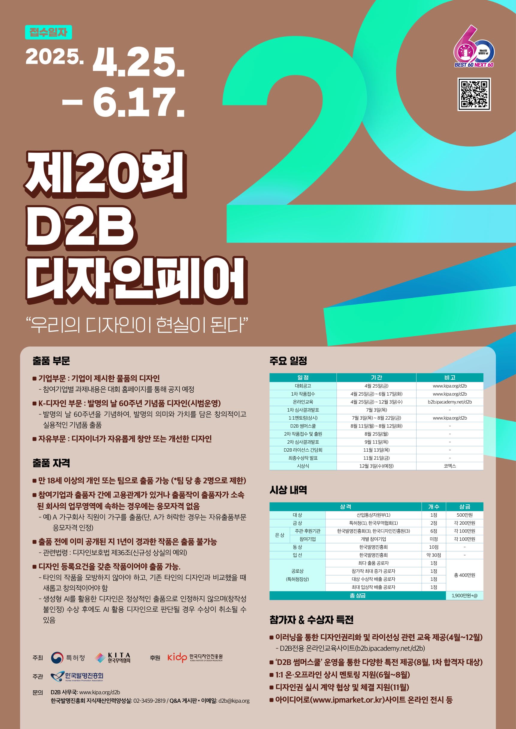 1. 2025년 D2B디자인페어 포스터.jpg