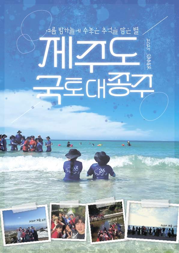 붙1) 2025 여름 제주도 대종주 메인 포스터.png