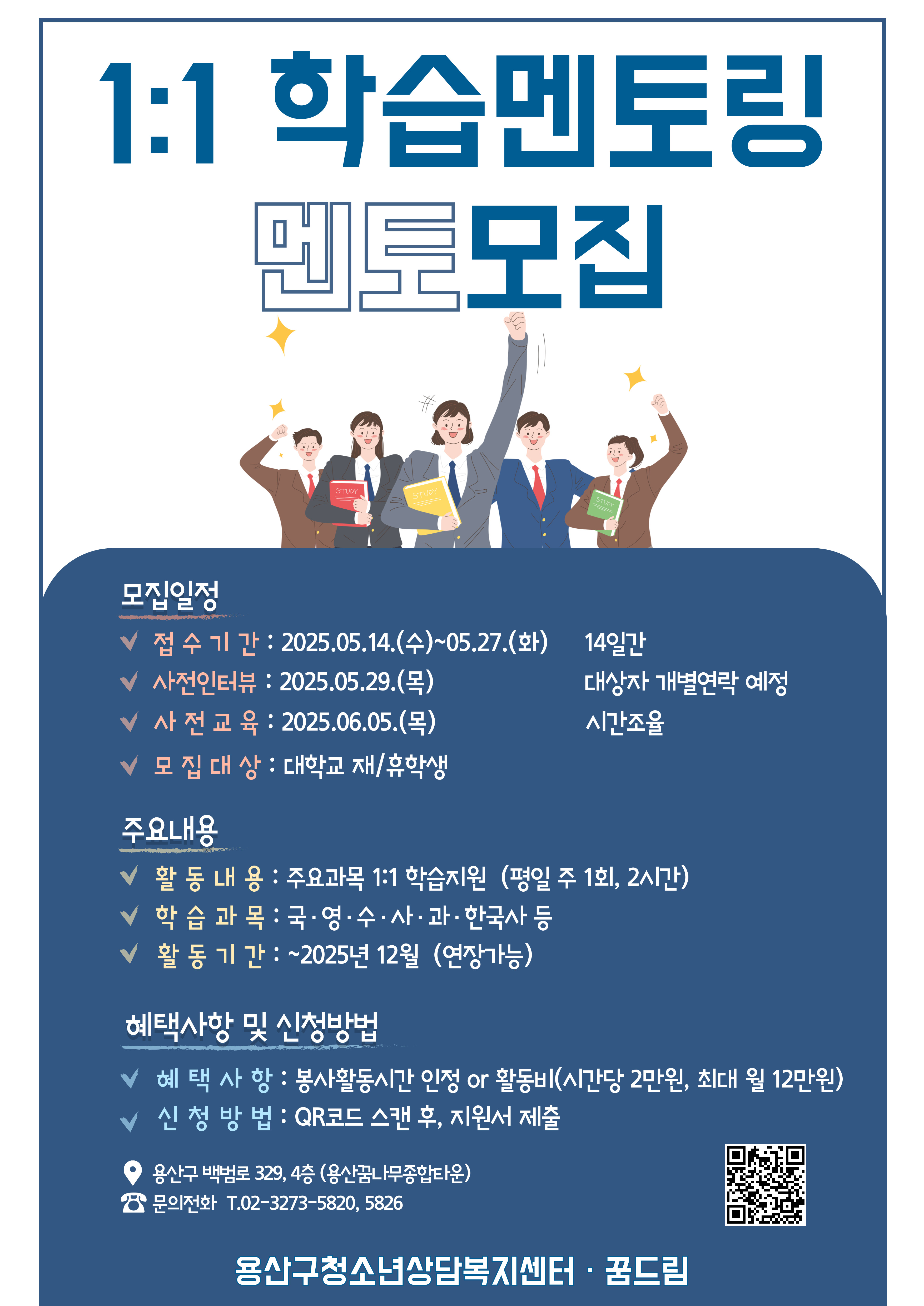 학습 멘토 홍보 포스터.jpg