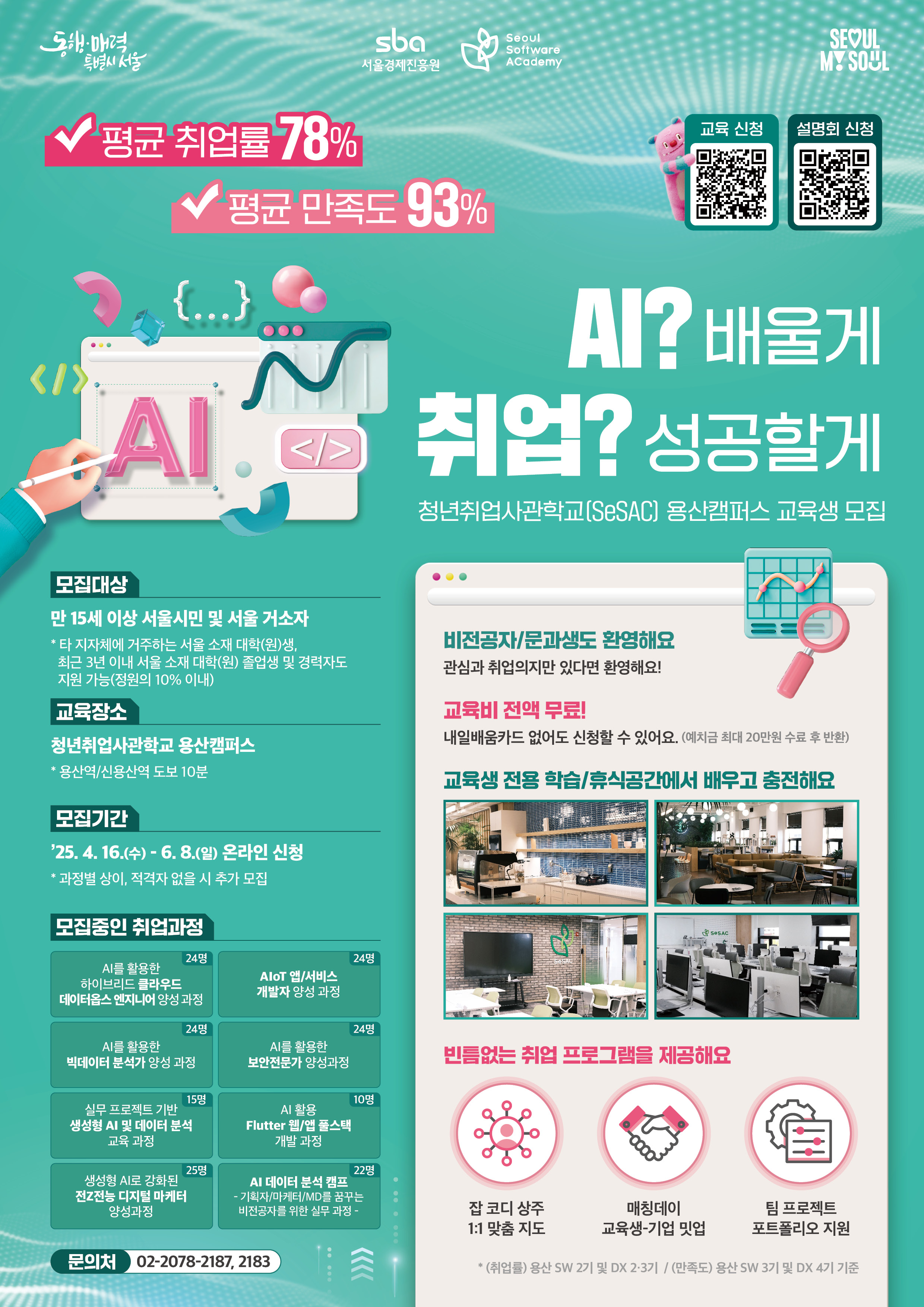 1. 새싹 용산캠퍼스 교육생 모집 홍보 포스터(세로형).jpg