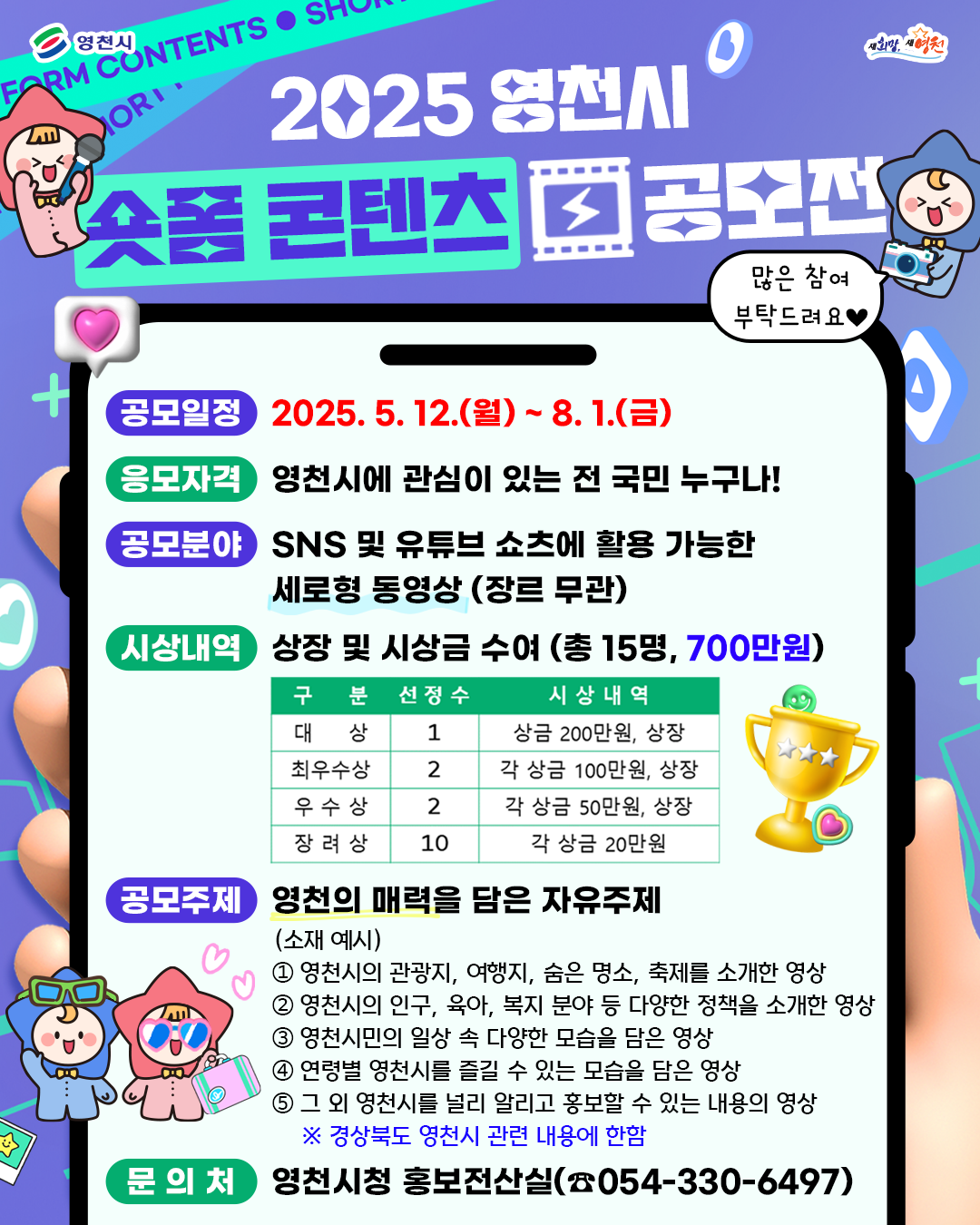 숏폼 공모전 포스터.png