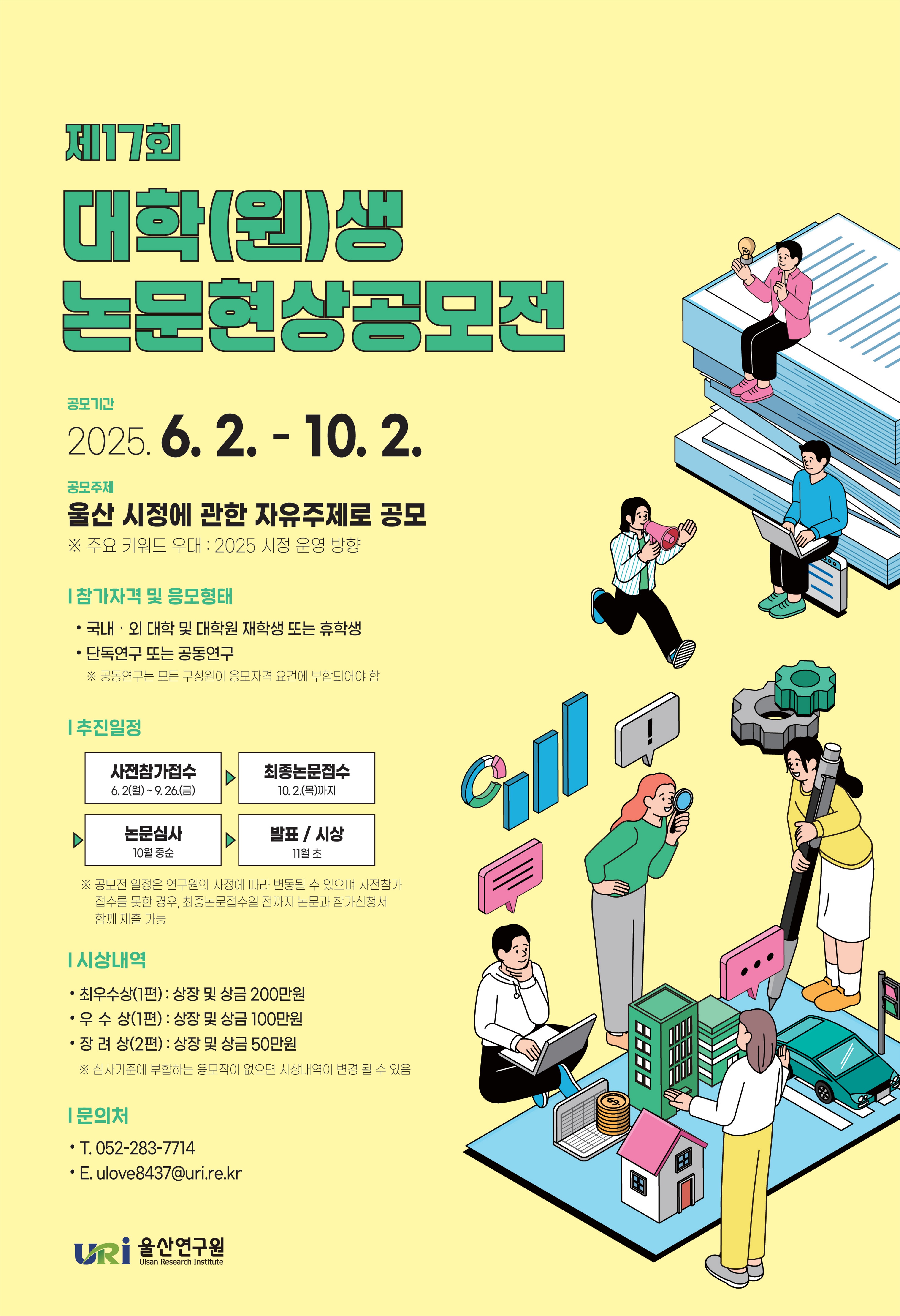 붙임 제17회 대학(원)생 논문공모전 포스터 1부_1.jpg