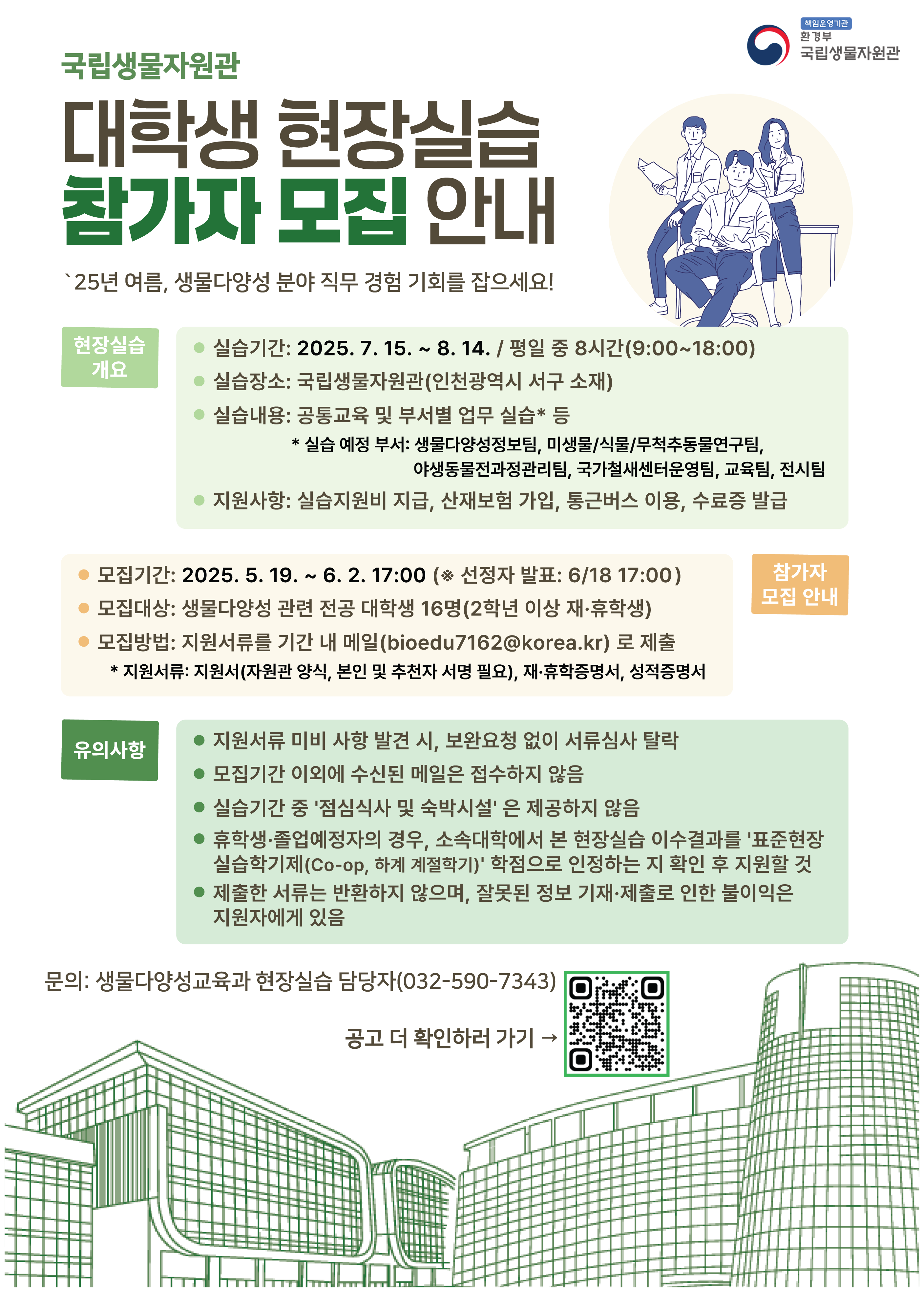 붙임 1. 대학생 현장실습(35기) 포스터.png