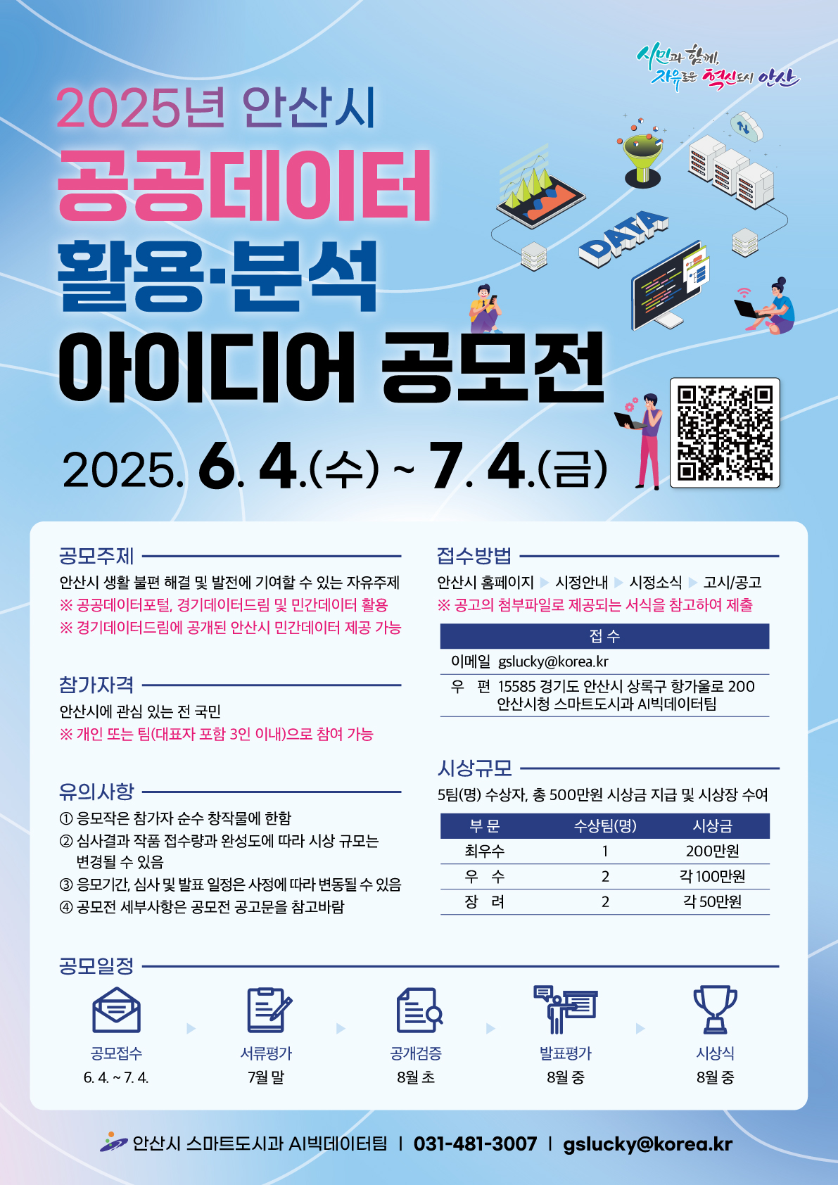 공공데이터 공모전 포스터.jpg