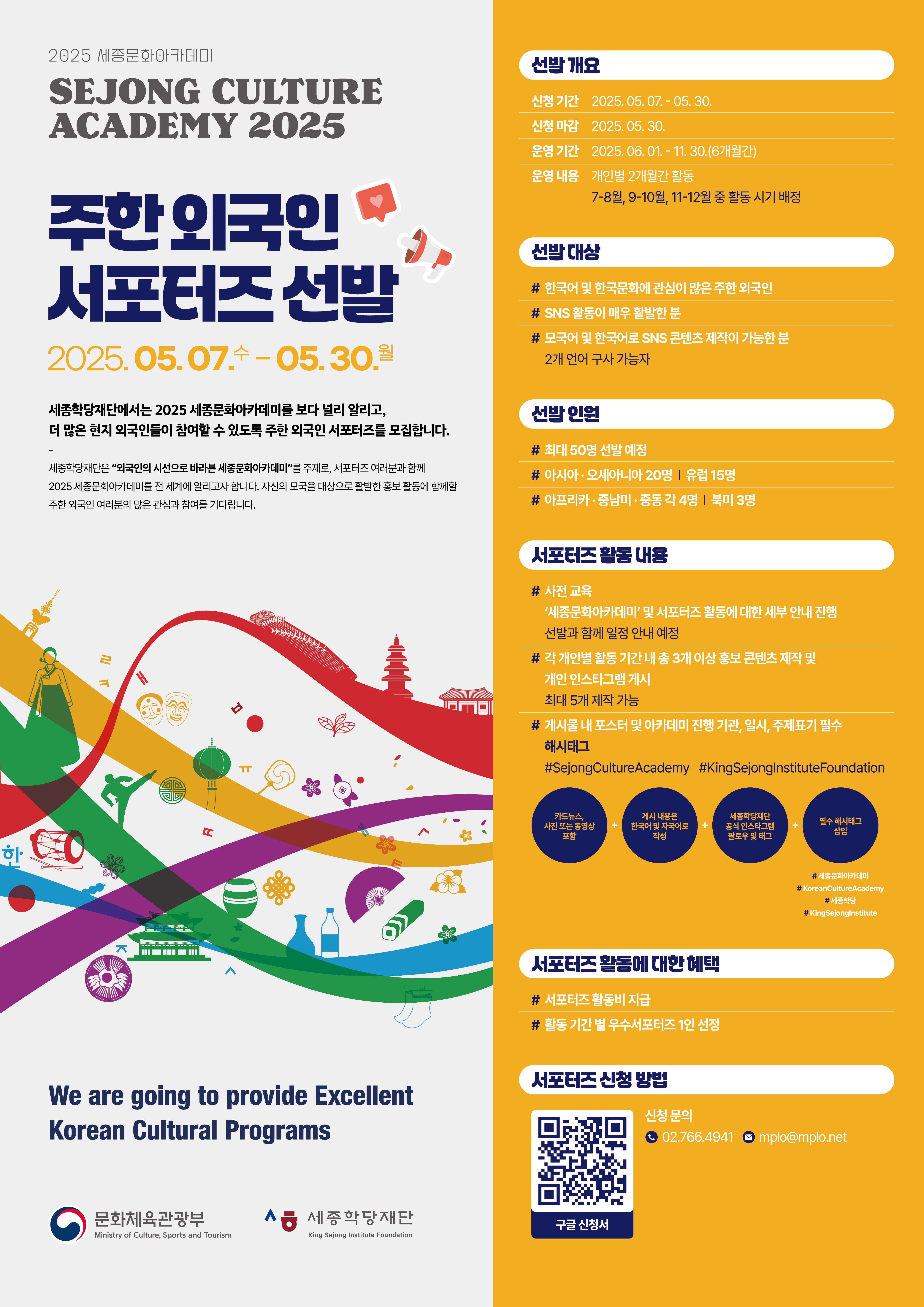 (붙임3) 서포터즈 모집 국문 포스터.jpg