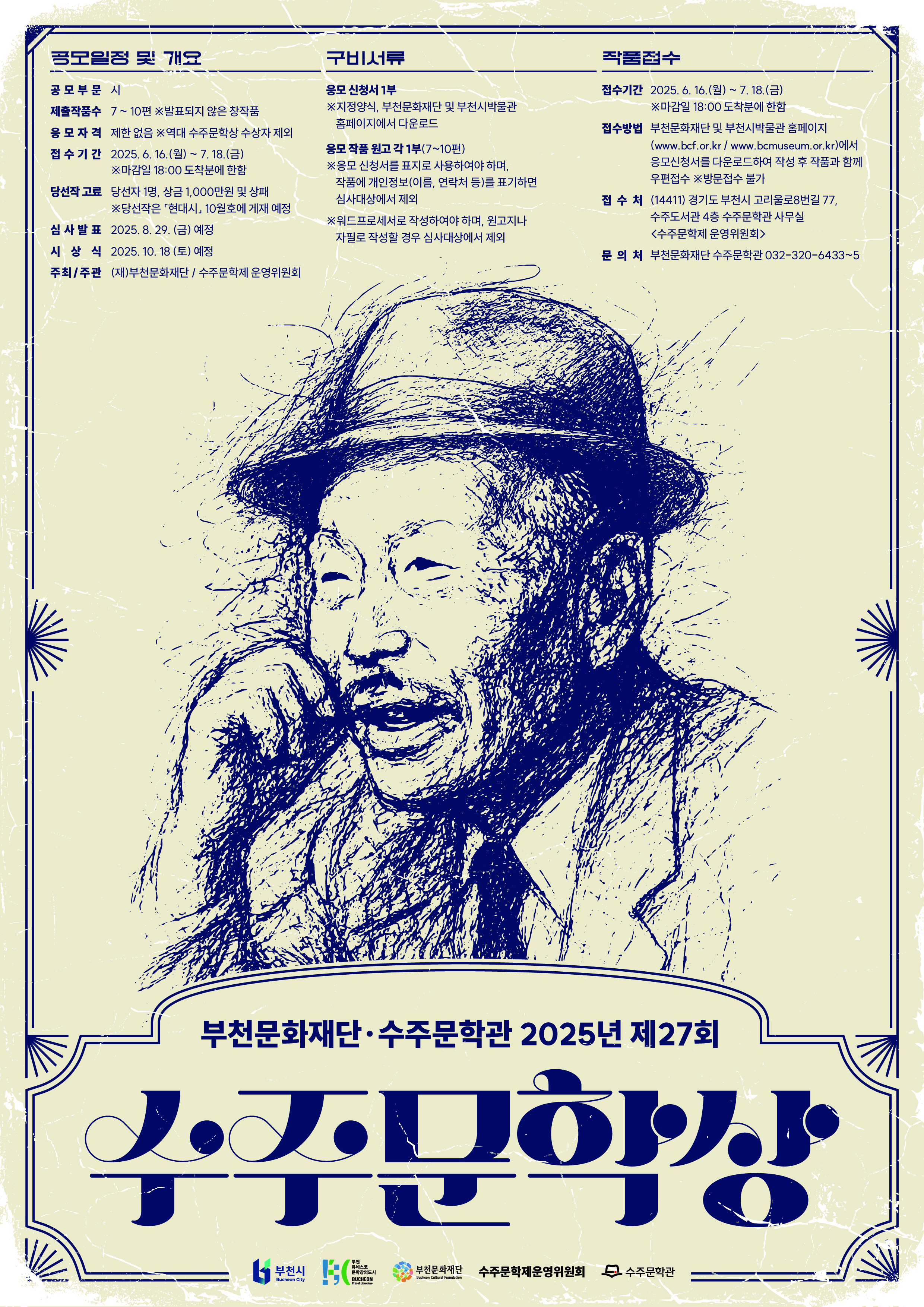 [붙임1] 제27회 수주문학상 홍보 포스터.jpg