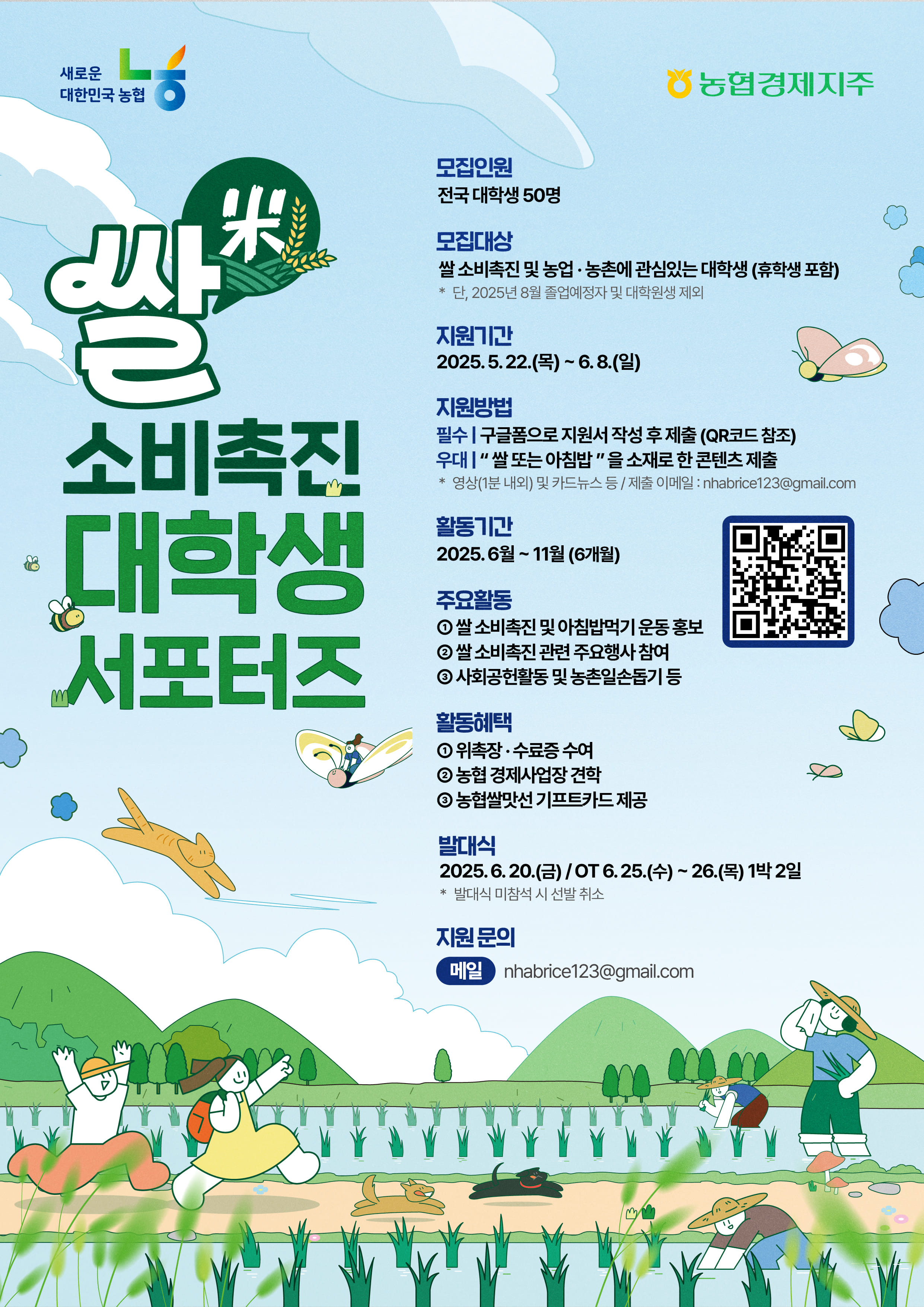 농협경제지주_키비,배너 큐알수정_20250523_1 (1) (1).jpg