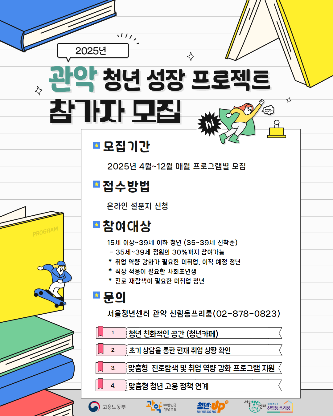 홍보포스터(청년성장프로젝트).png