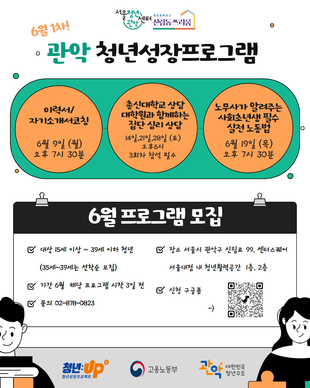 홍보포스터(청년성장프로젝트 6월 프로그램).png