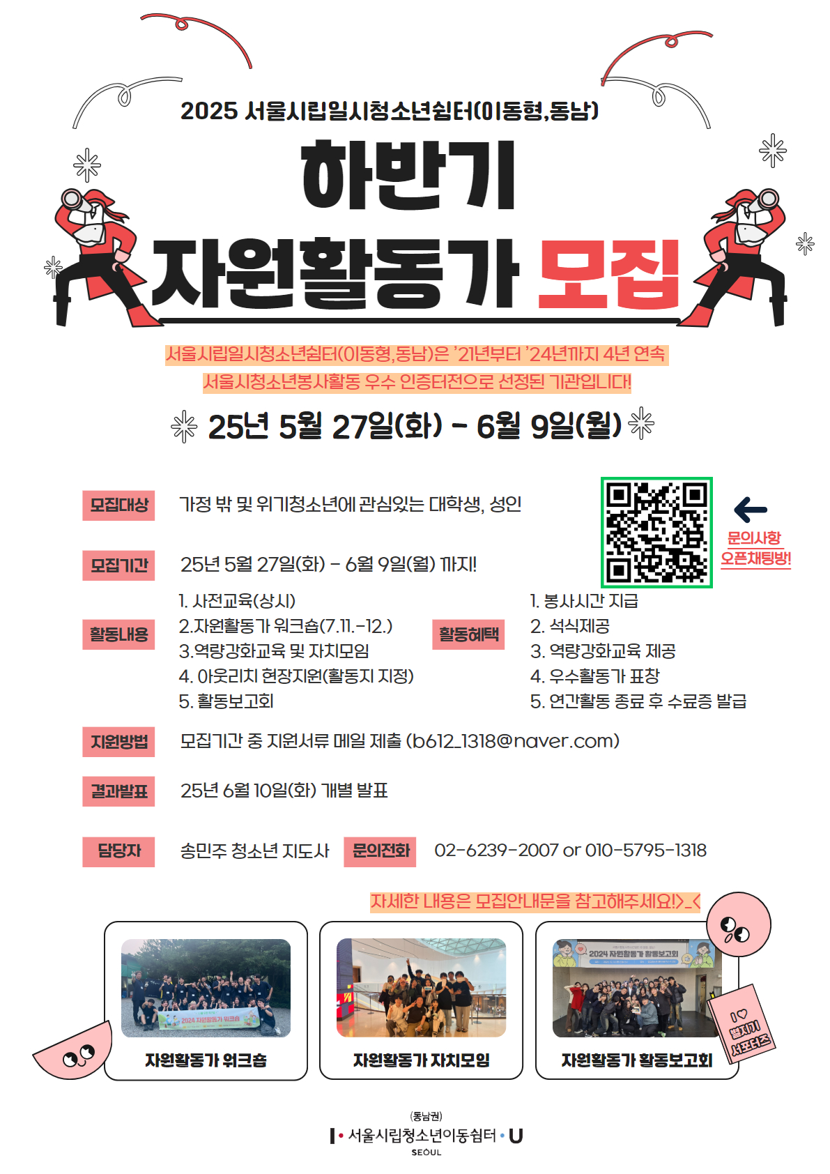 2025 자원활동가 운영 하반기 모집 포스터.jpg