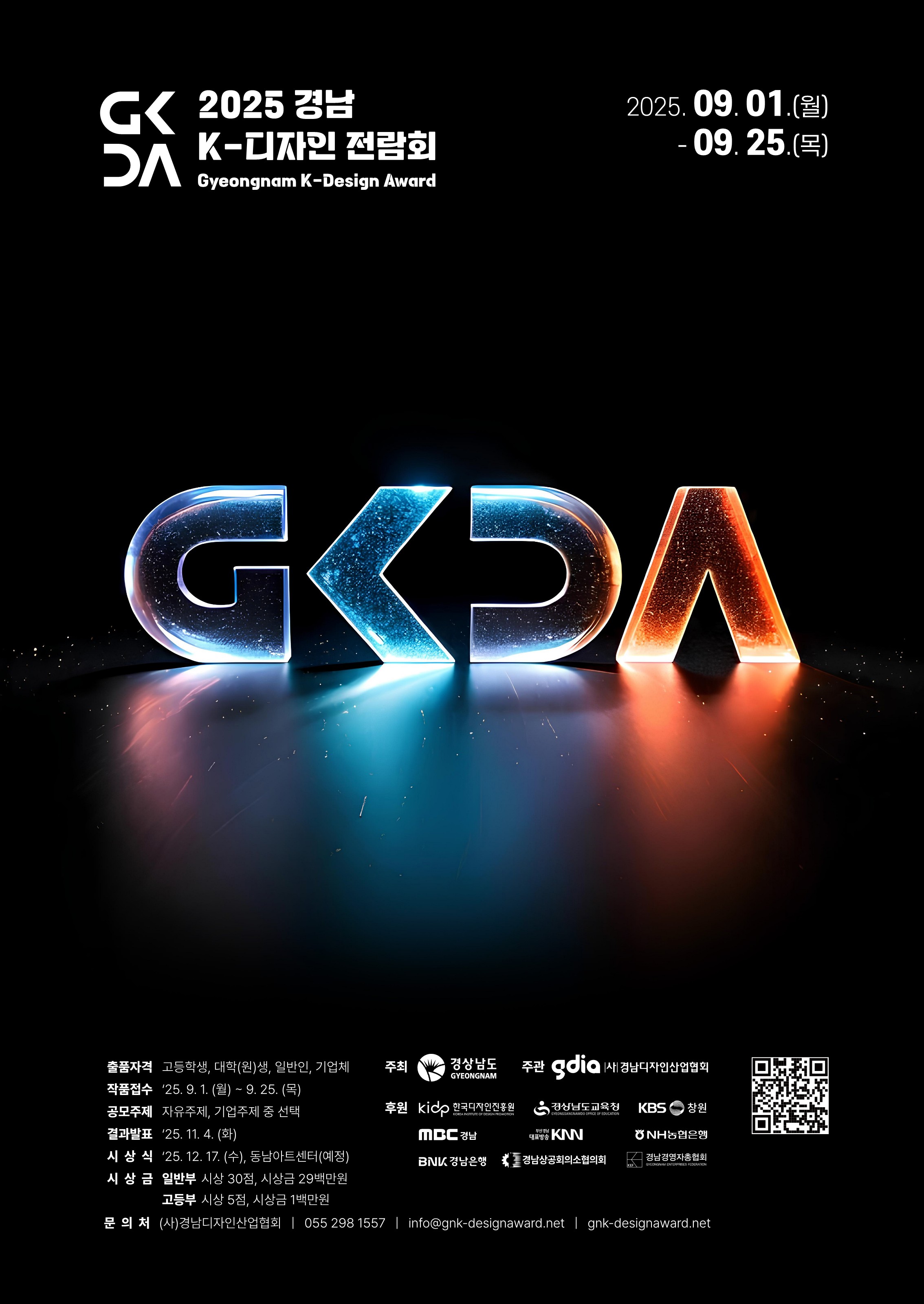 ★2025 경남 K-디자인 전람회 포스터_1.jpg