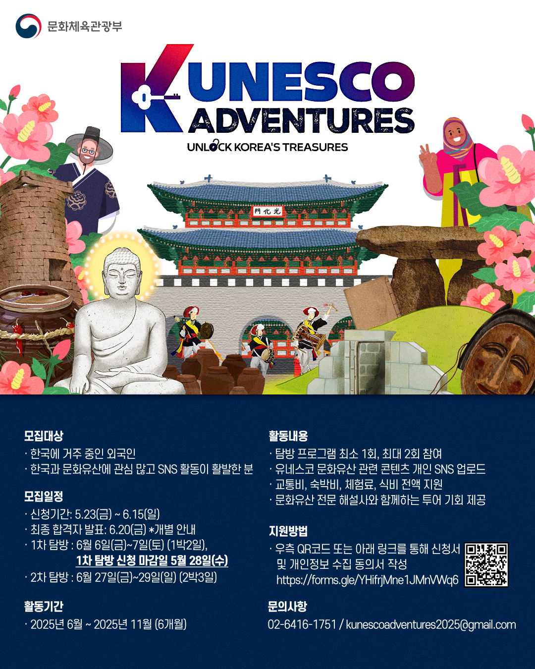 2025 주한외국인 대상 유네스코 문화유산 모집 포스터(국문).jpg.jpg