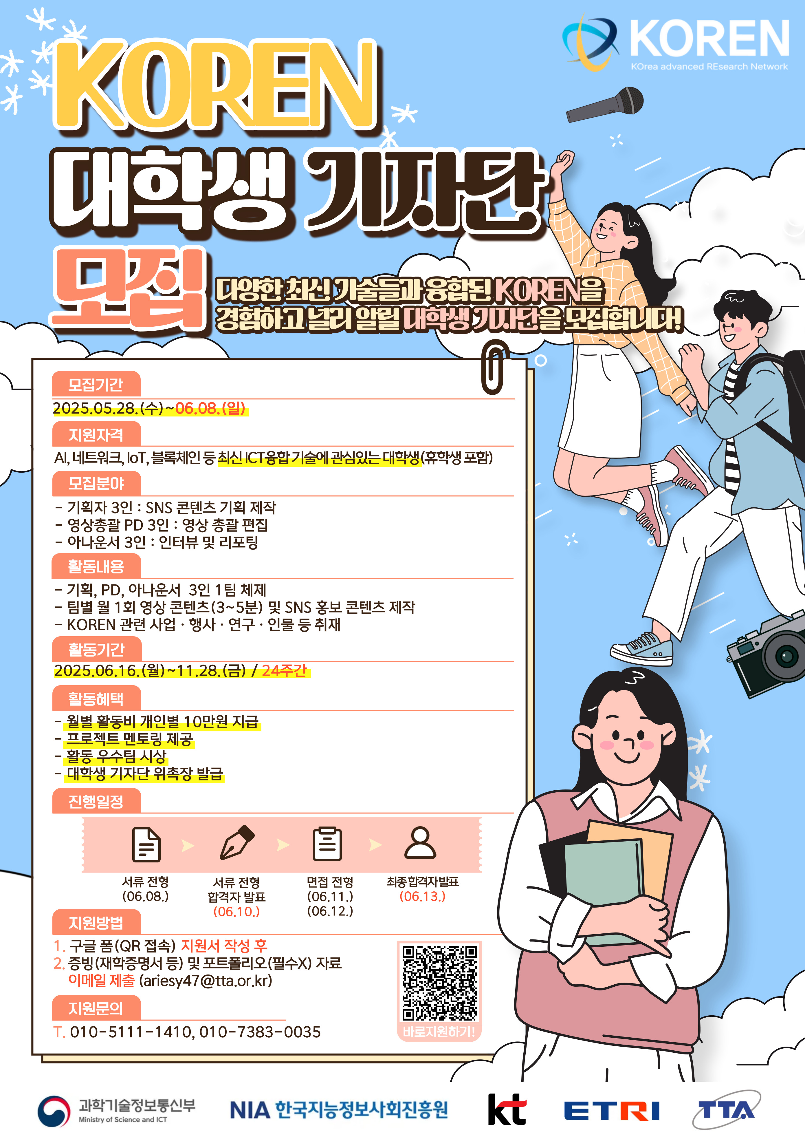 KOREN 대학생 기자단 포스터.jpg