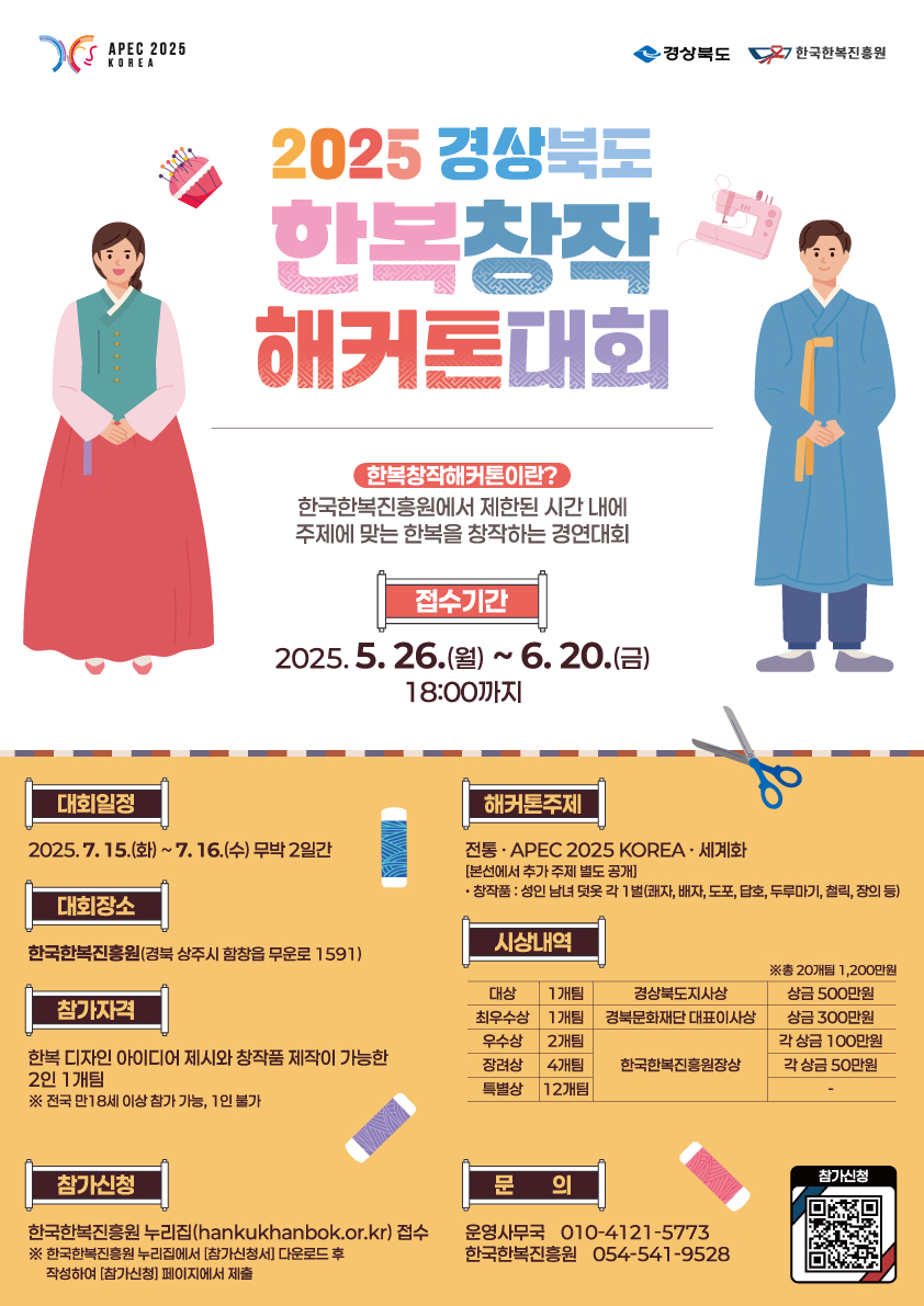 포스터)2025 경상북도 한복창작해커톤대회 .jpg