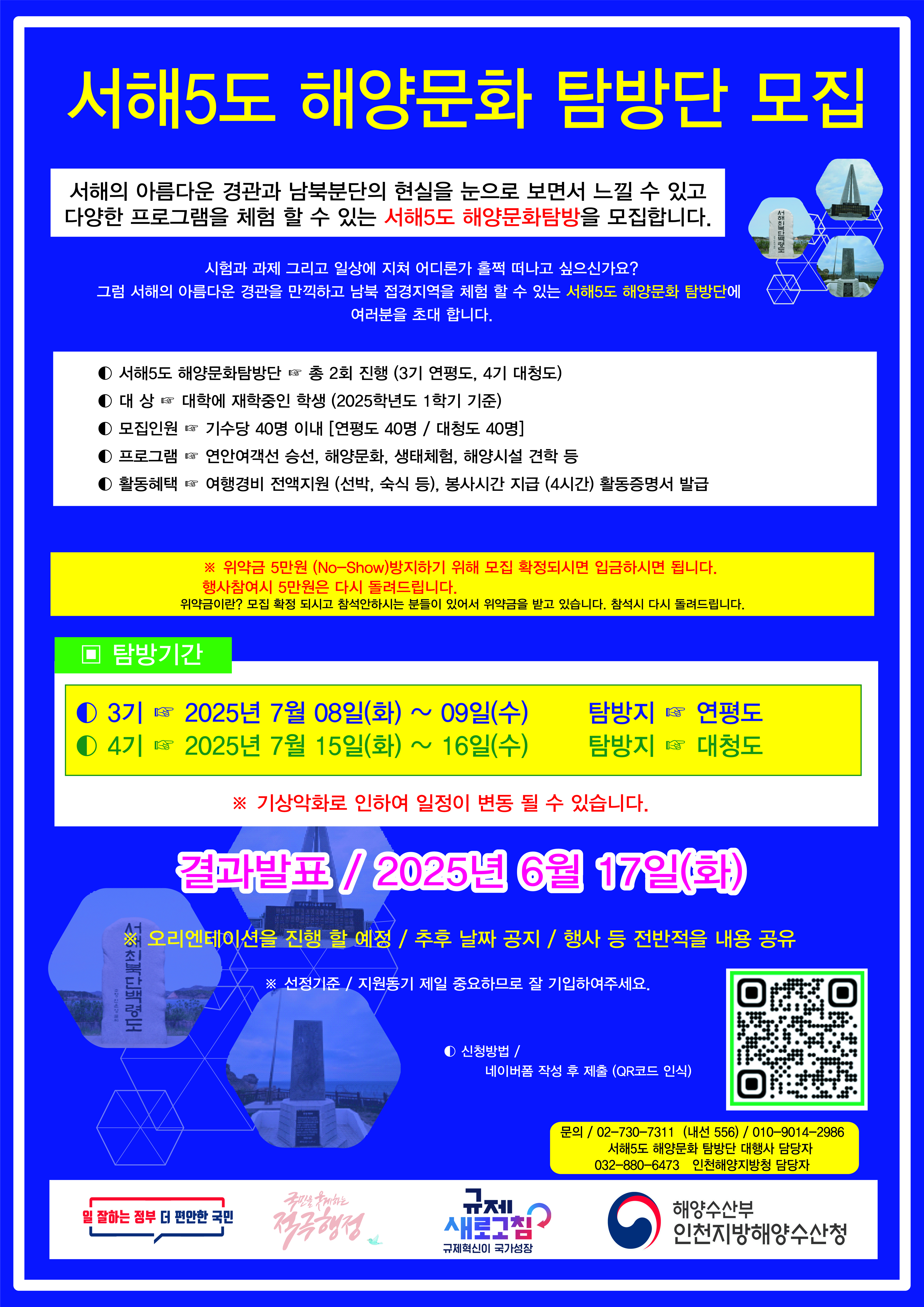 서해5도 탐방프로그램 홍보물(2차).jpg