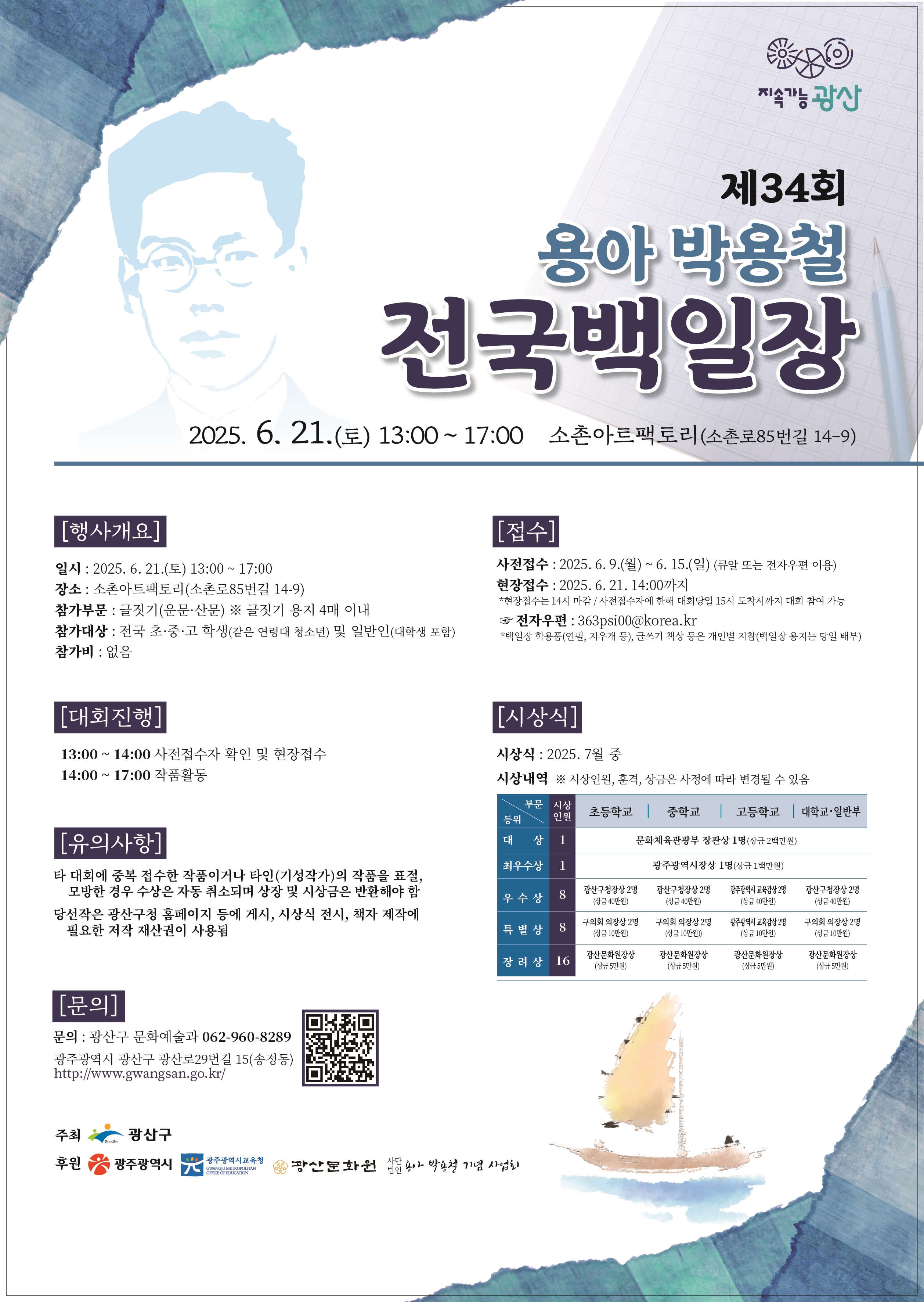 포스터(용아박용철전국백일장).jpg