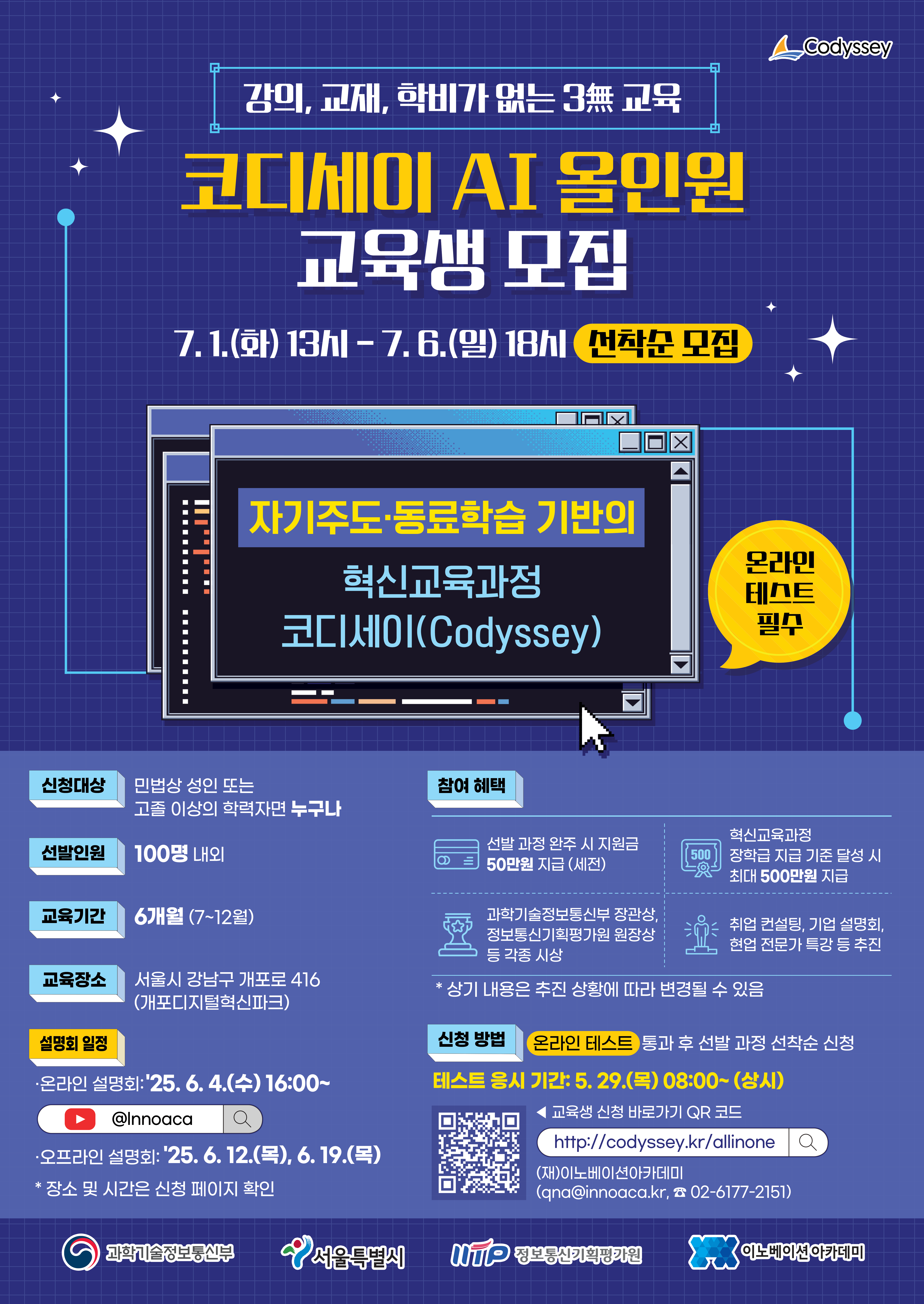 2. 코디세이 AI 올인원 포스터.png