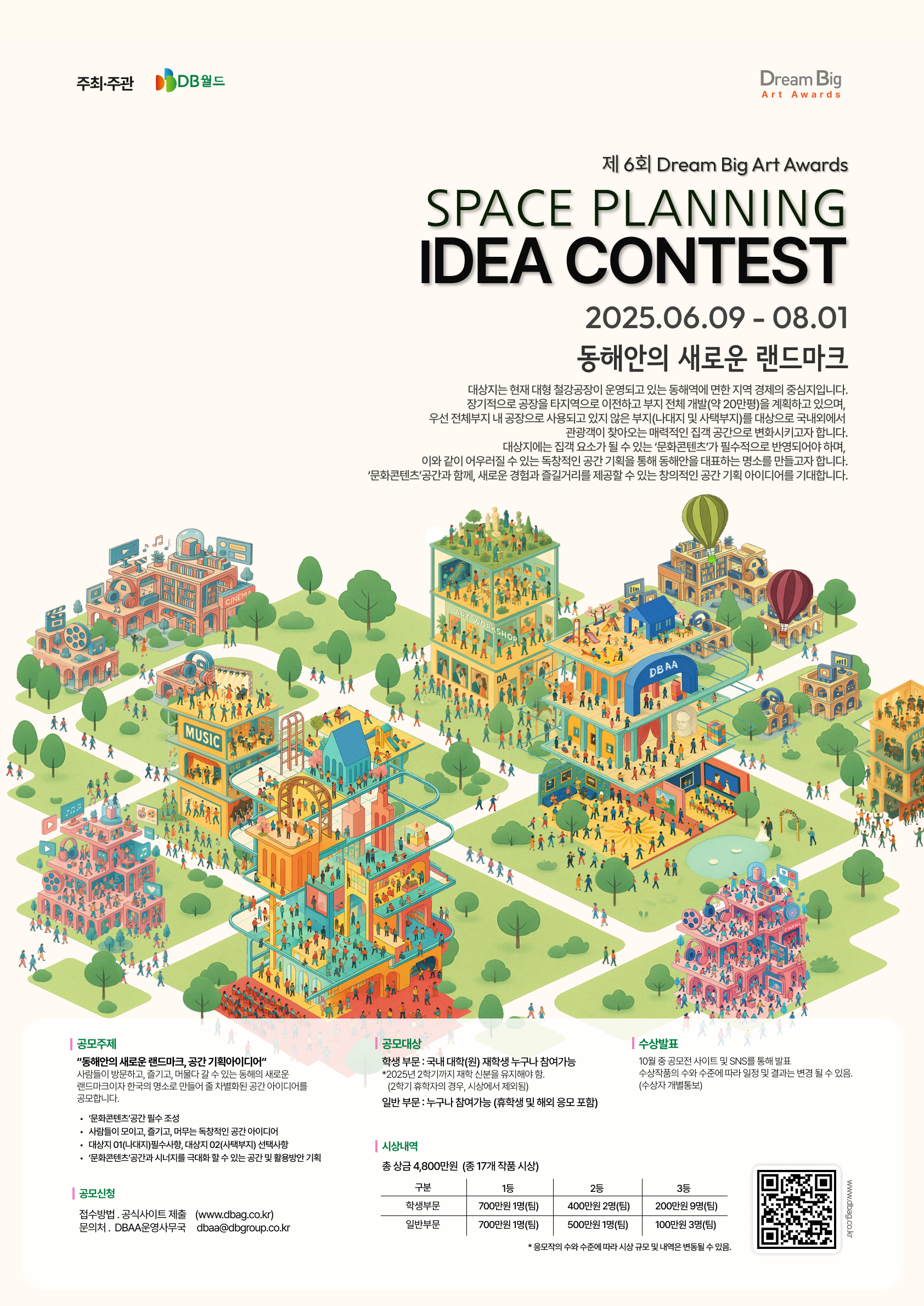 제6회 Dream Big Art Awards 2025 공간 기획 아이디어 공모전 포스터_한글.png