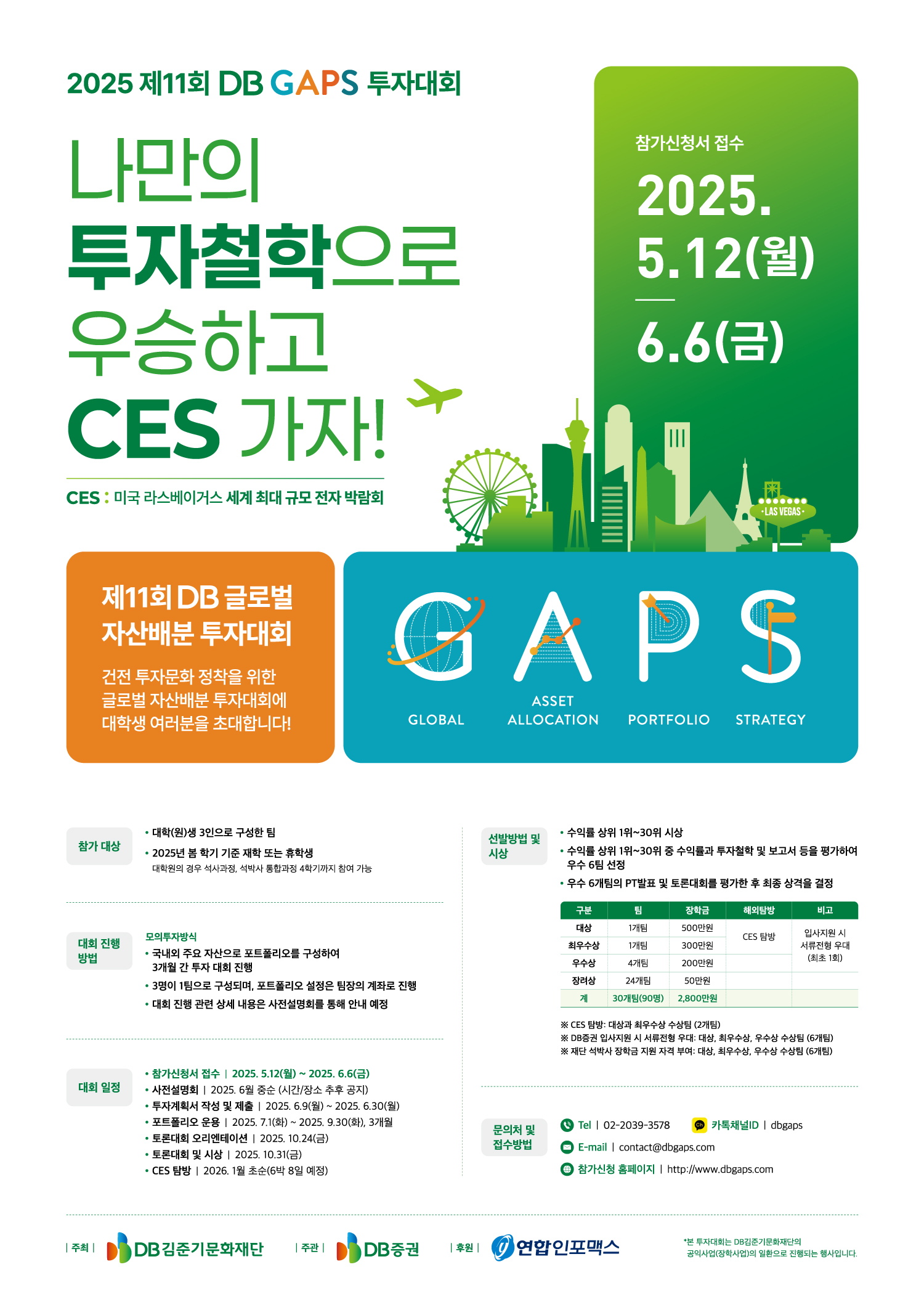 제11회 DB GAPS 투자대회(포스터1500)