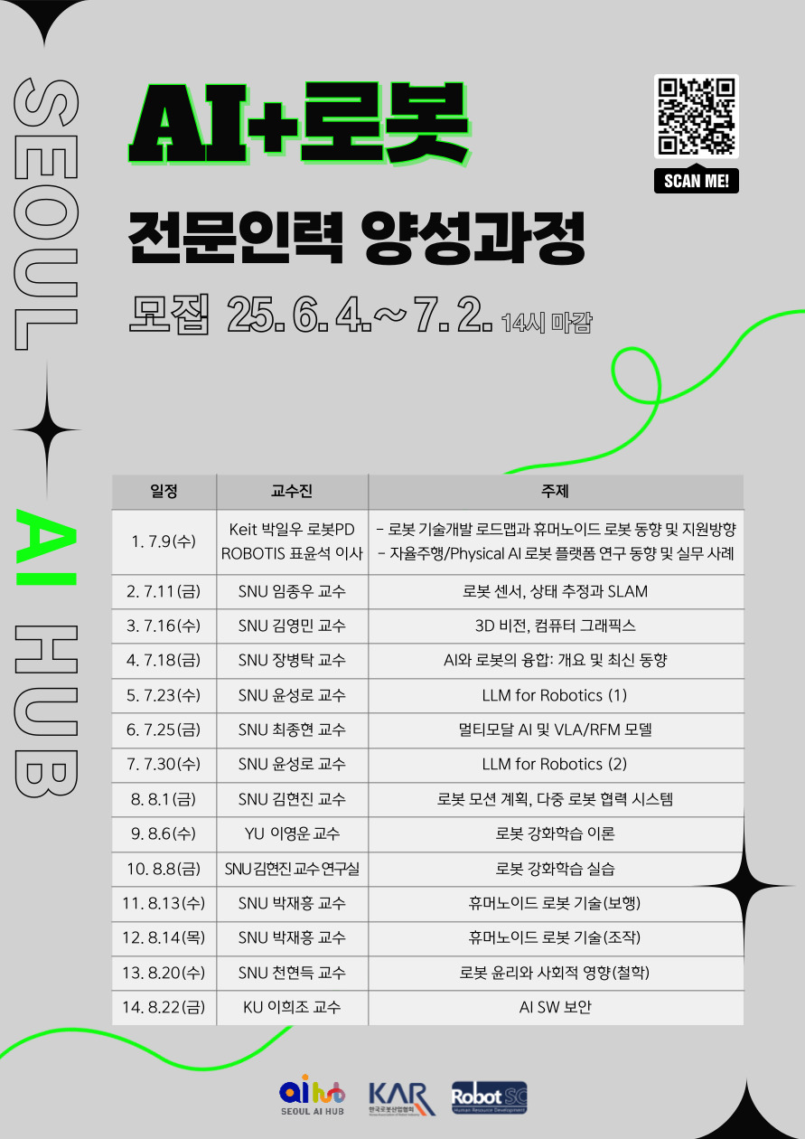AI+로봇포스터ver0605