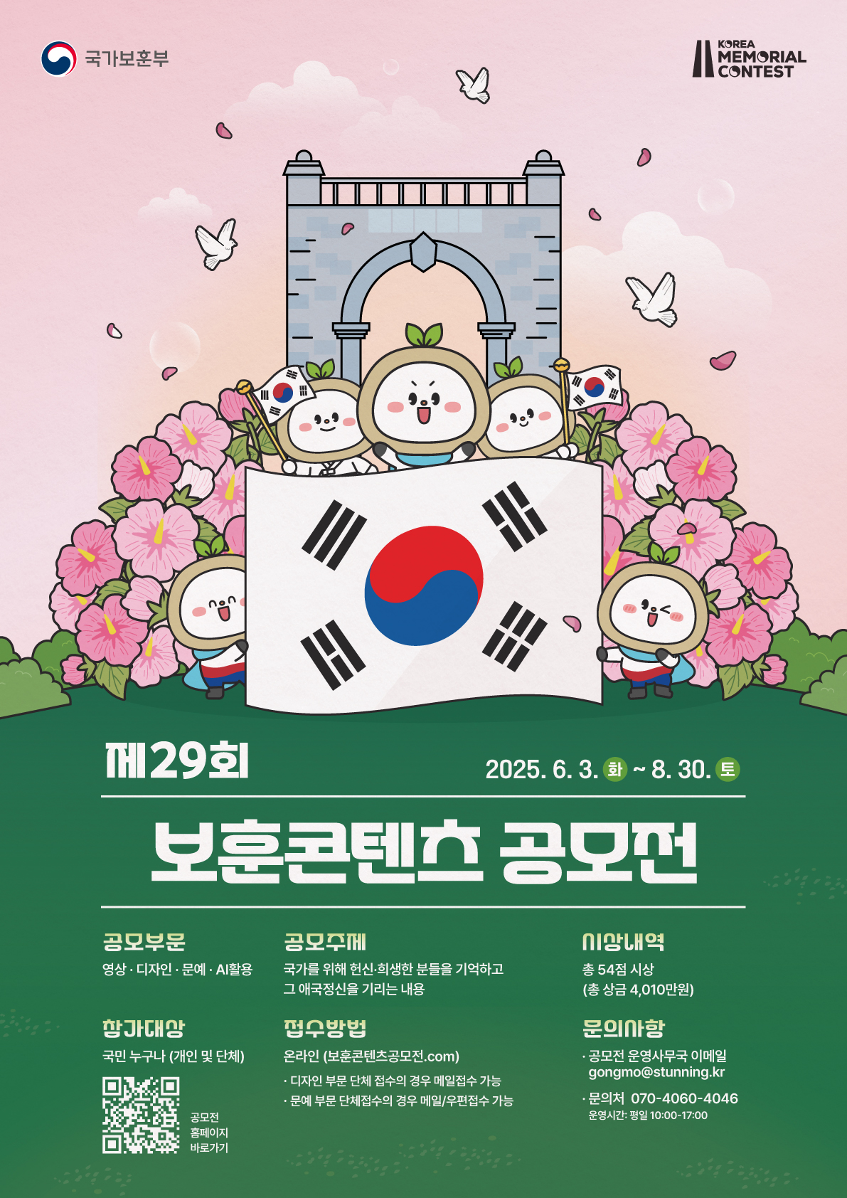 제29회 보훈콘텐츠 공모전 메인 포스터.jpg